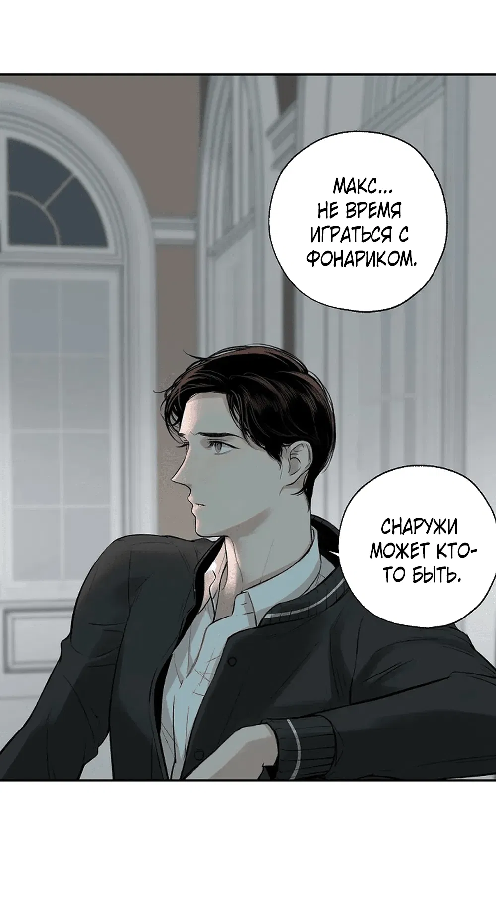 Манга Дело Макса Мохаве - Глава 73 Страница 73