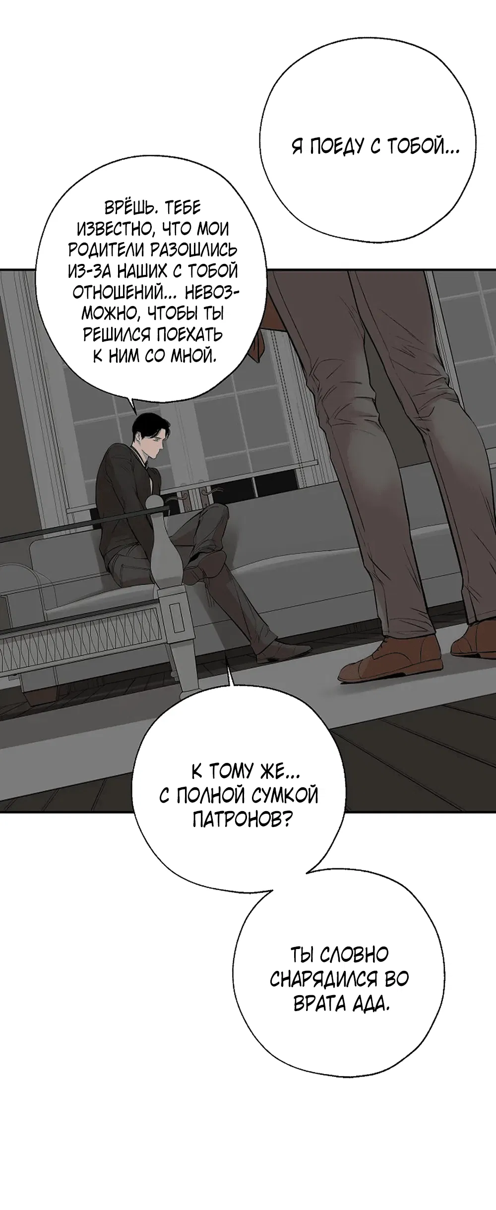 Манга Дело Макса Мохаве - Глава 73 Страница 82