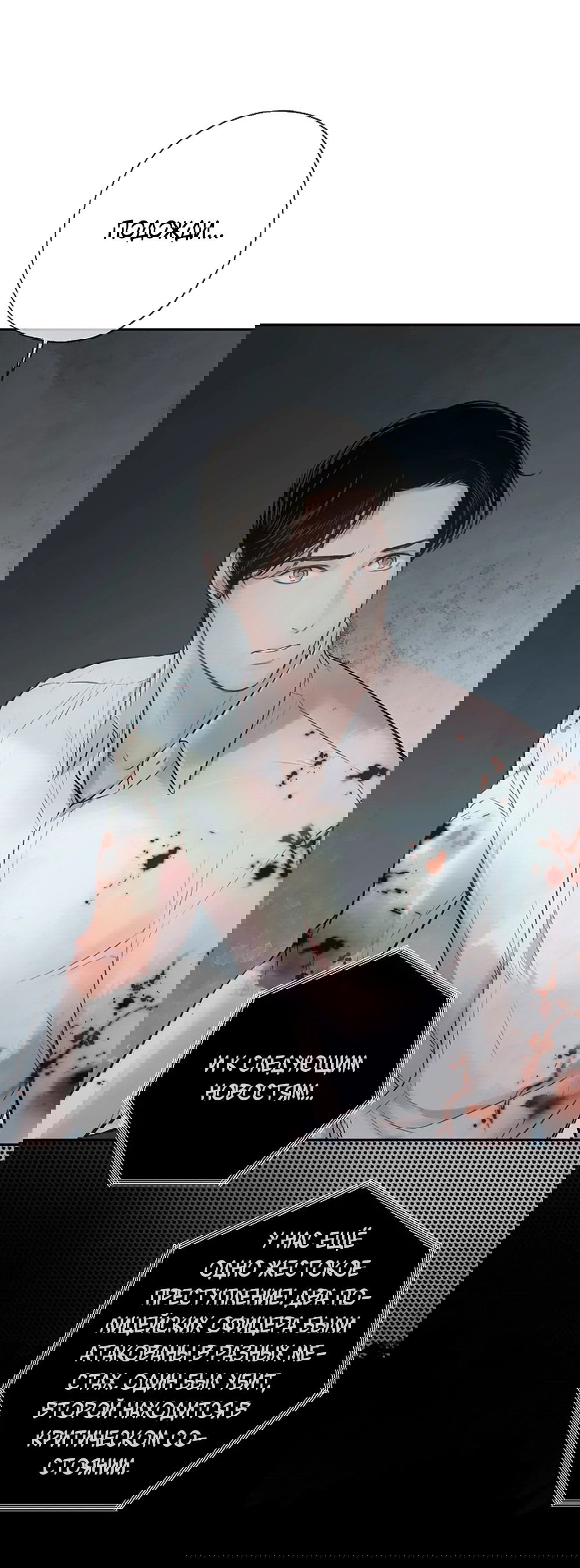 Манга Дело Макса Мохаве - Глава 73 Страница 9