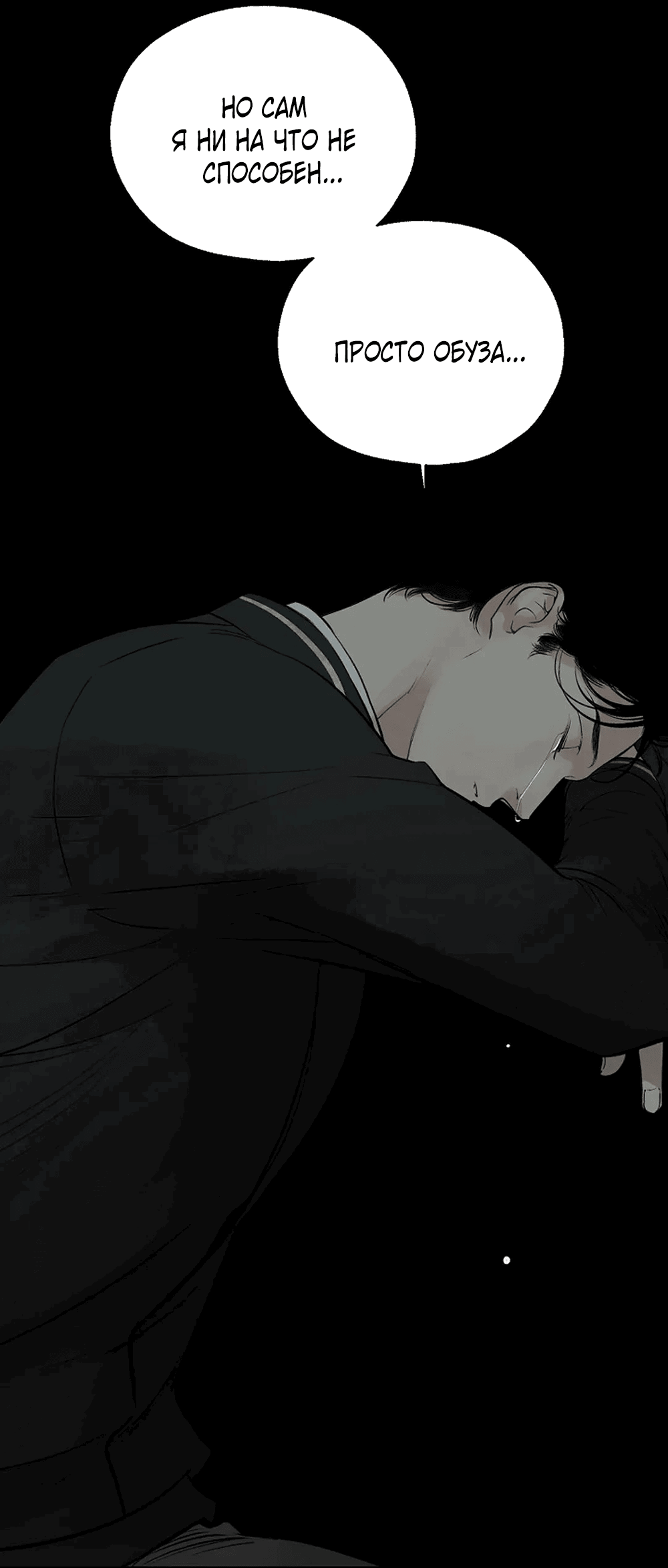 Манга Дело Макса Мохаве - Глава 73 Страница 85