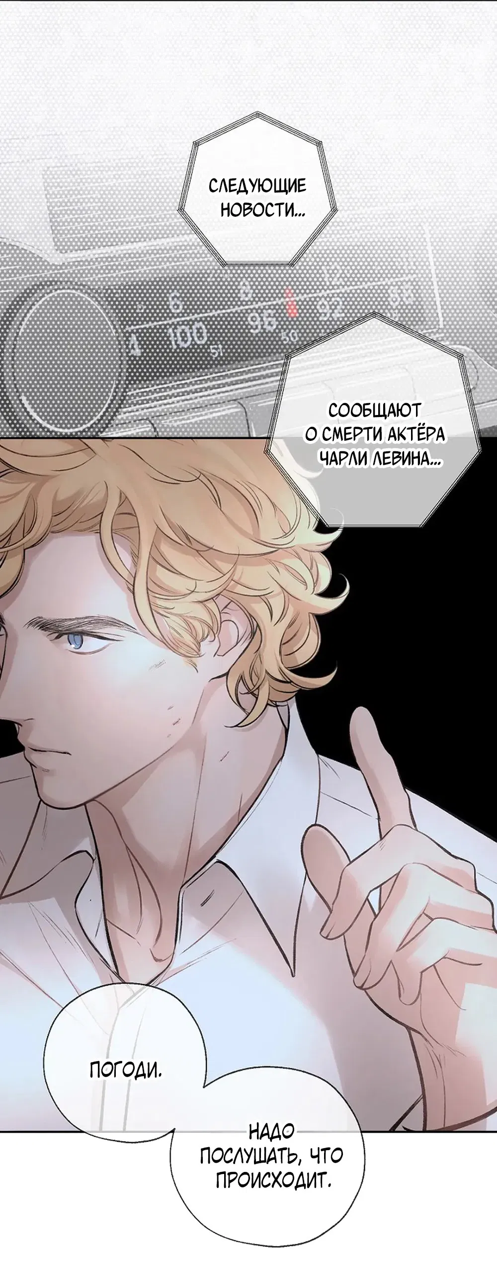 Манга Дело Макса Мохаве - Глава 73 Страница 5