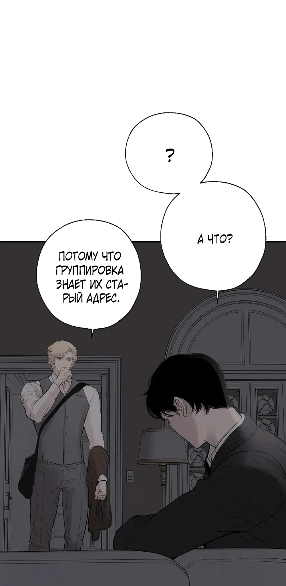 Манга Дело Макса Мохаве - Глава 73 Страница 76