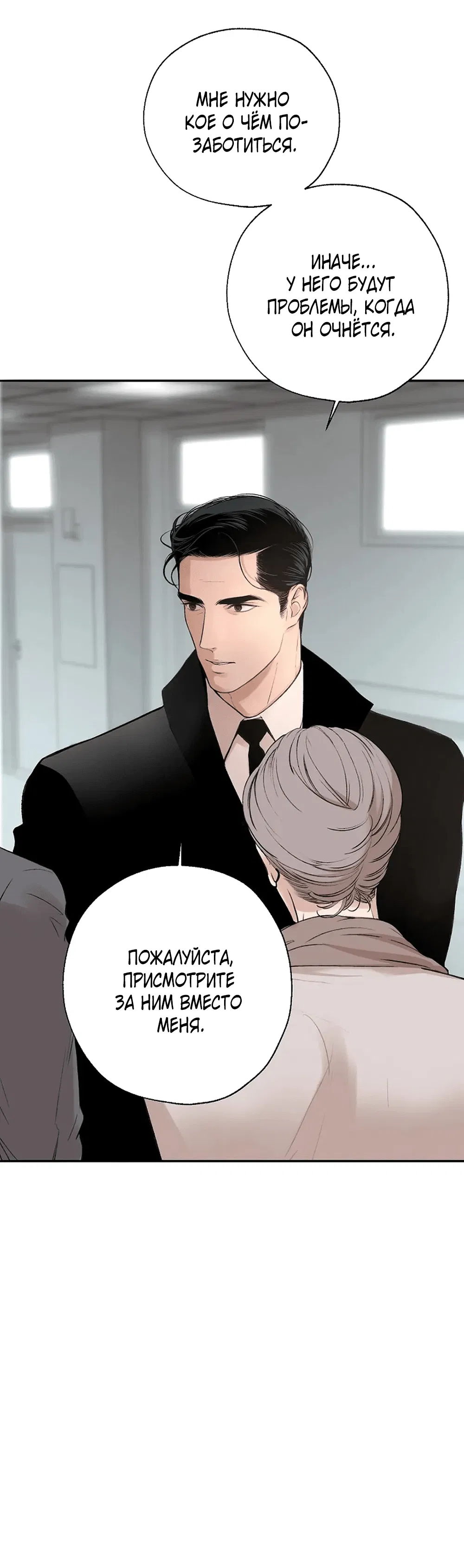 Манга Дело Макса Мохаве - Глава 73 Страница 61