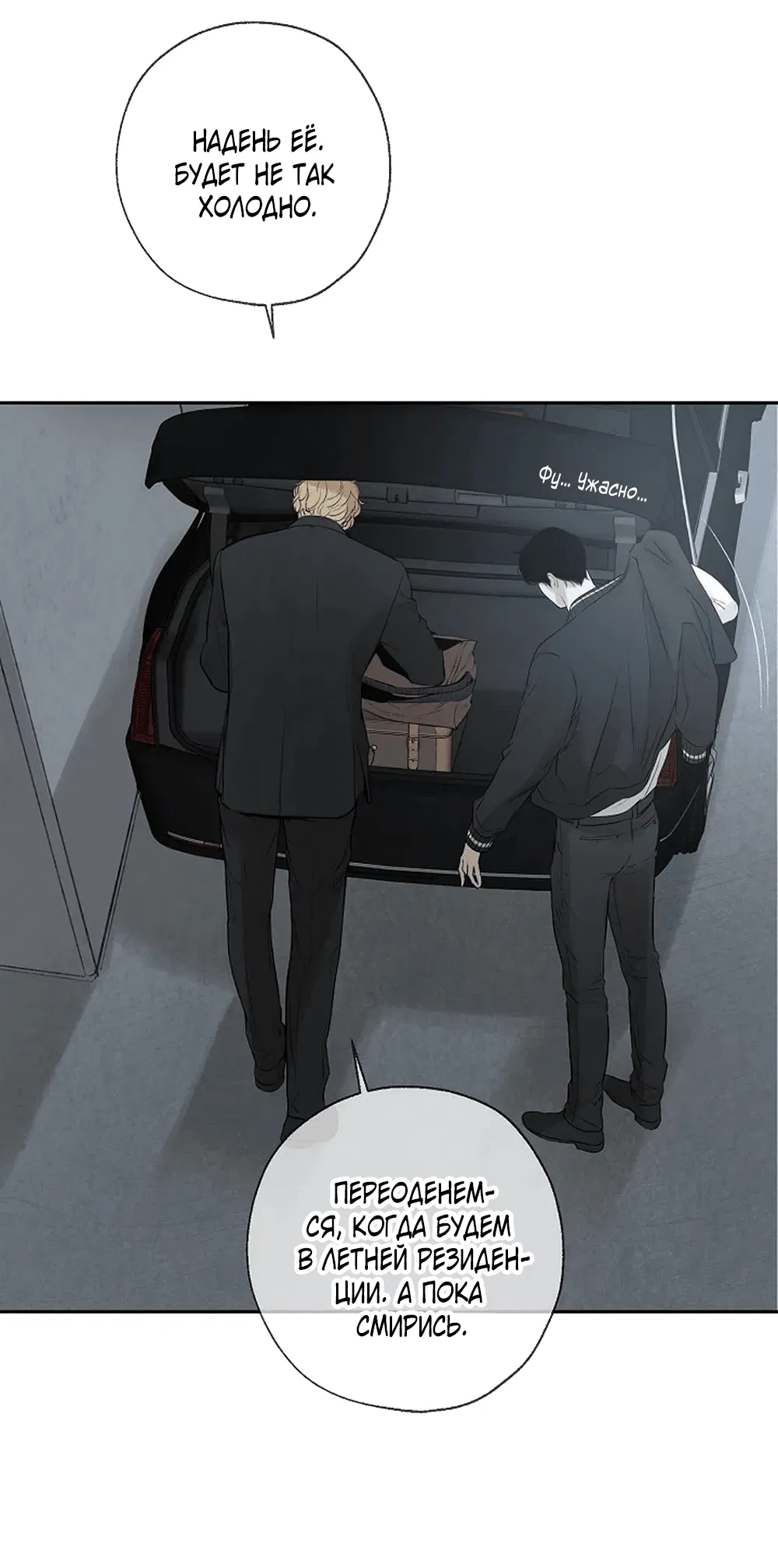 Манга Дело Макса Мохаве - Глава 73 Страница 19