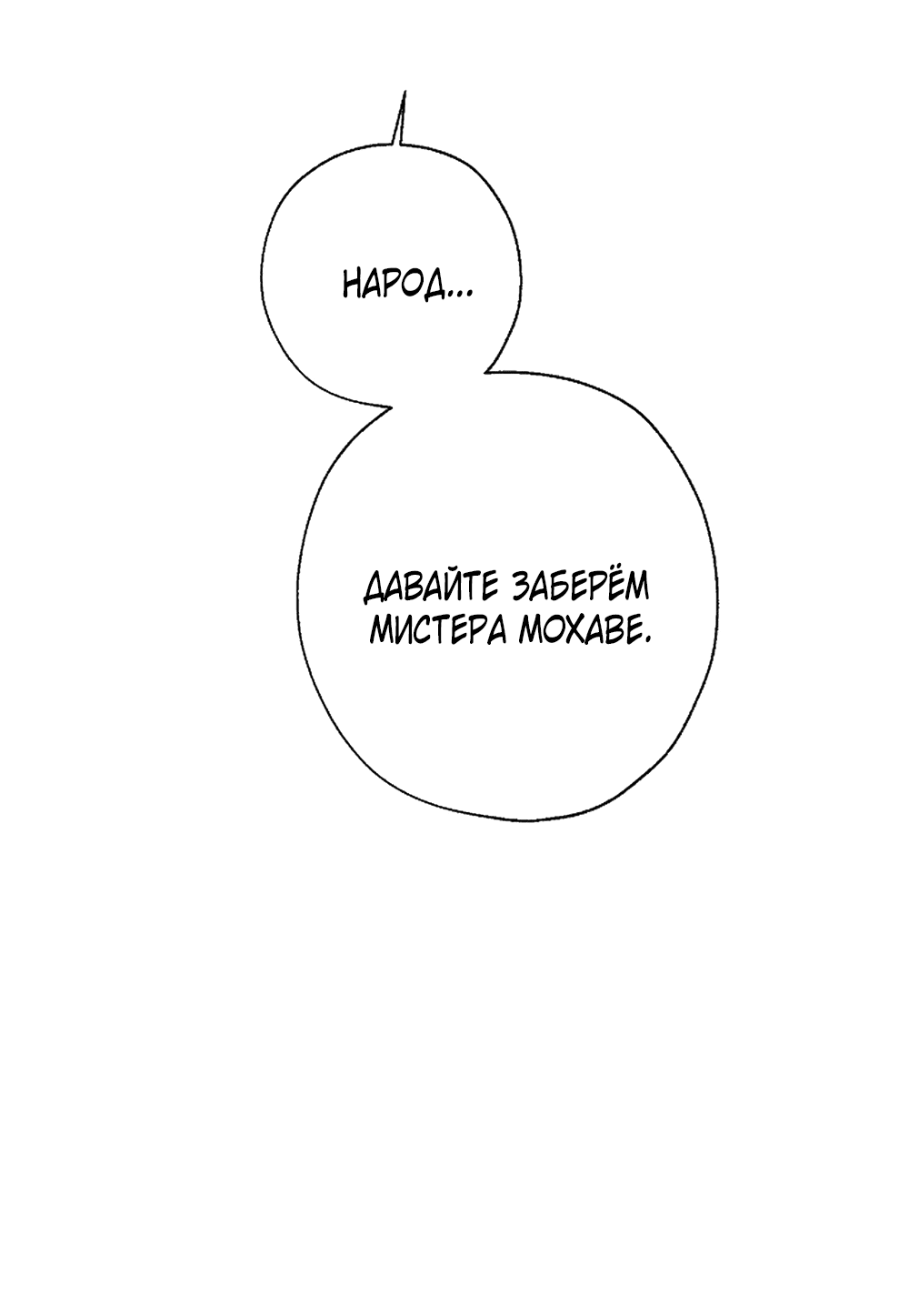 Манга Дело Макса Мохаве - Глава 73 Страница 32