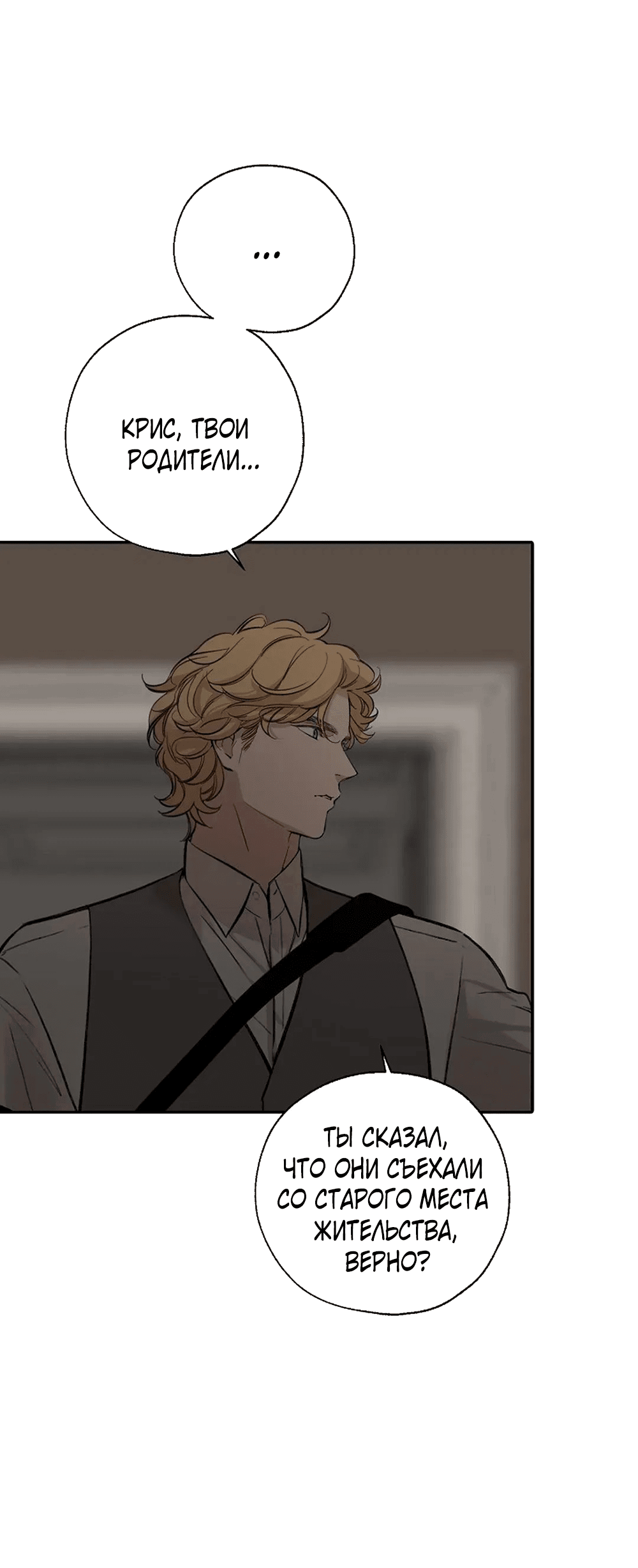 Манга Дело Макса Мохаве - Глава 73 Страница 75