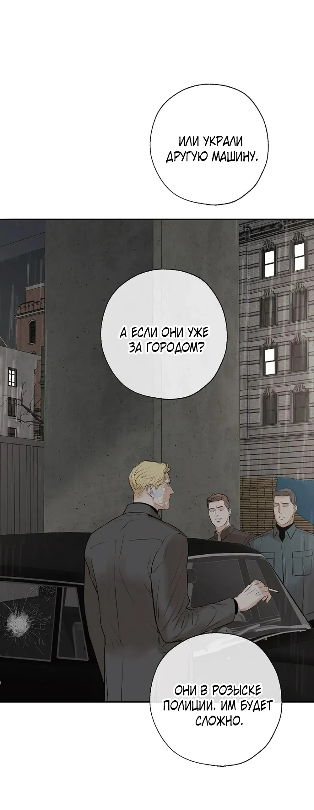 Манга Дело Макса Мохаве - Глава 73 Страница 28