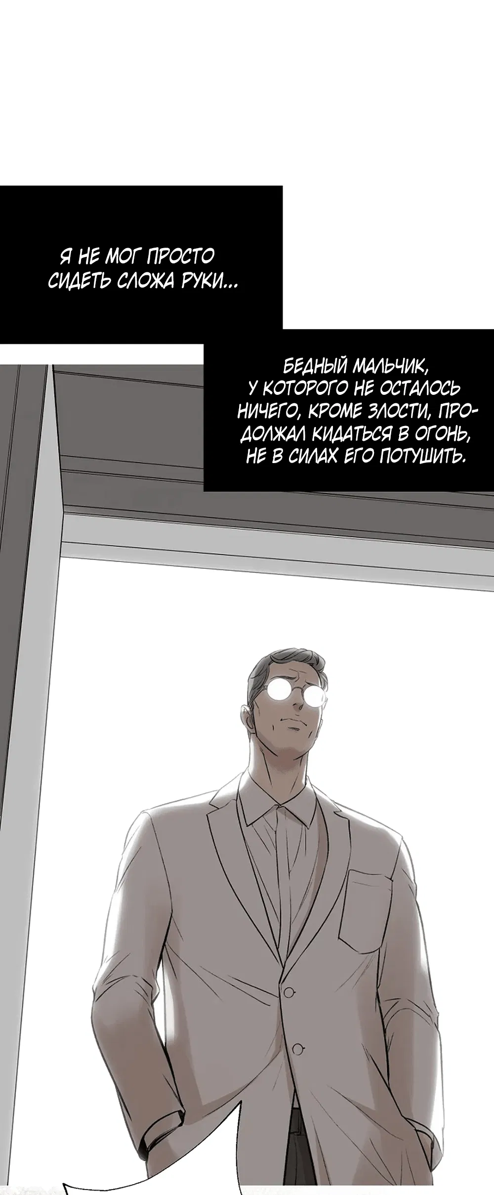 Манга Дело Макса Мохаве - Глава 73 Страница 39