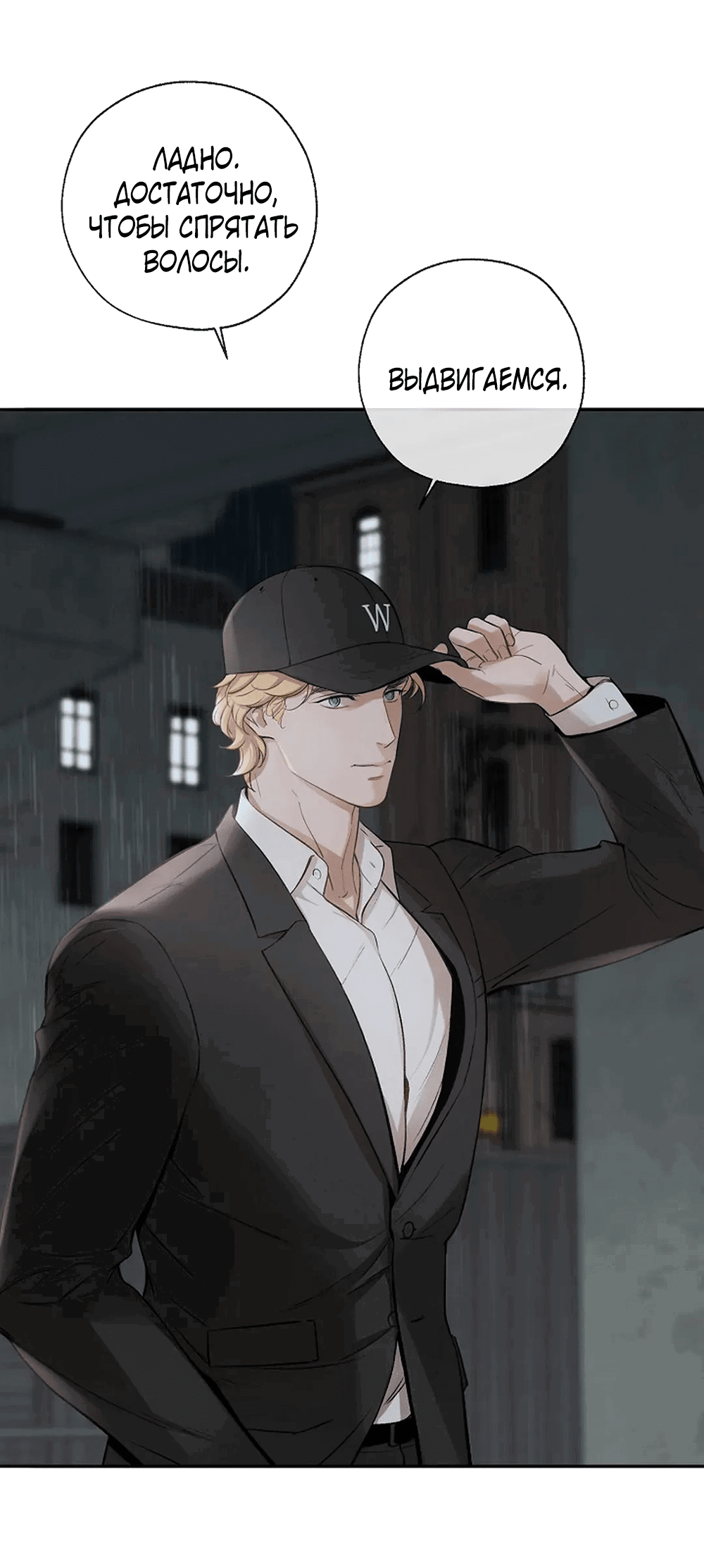 Манга Дело Макса Мохаве - Глава 73 Страница 22