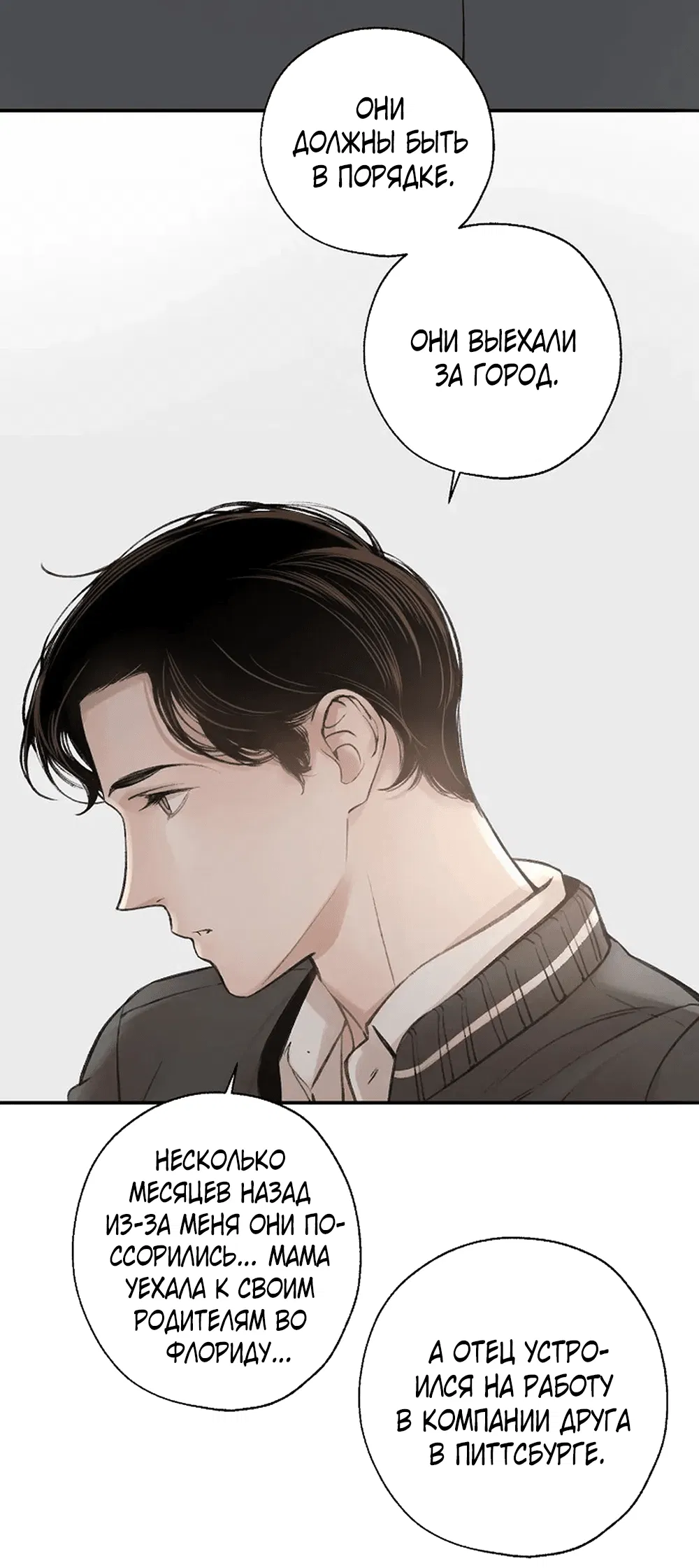 Манга Дело Макса Мохаве - Глава 73 Страница 77