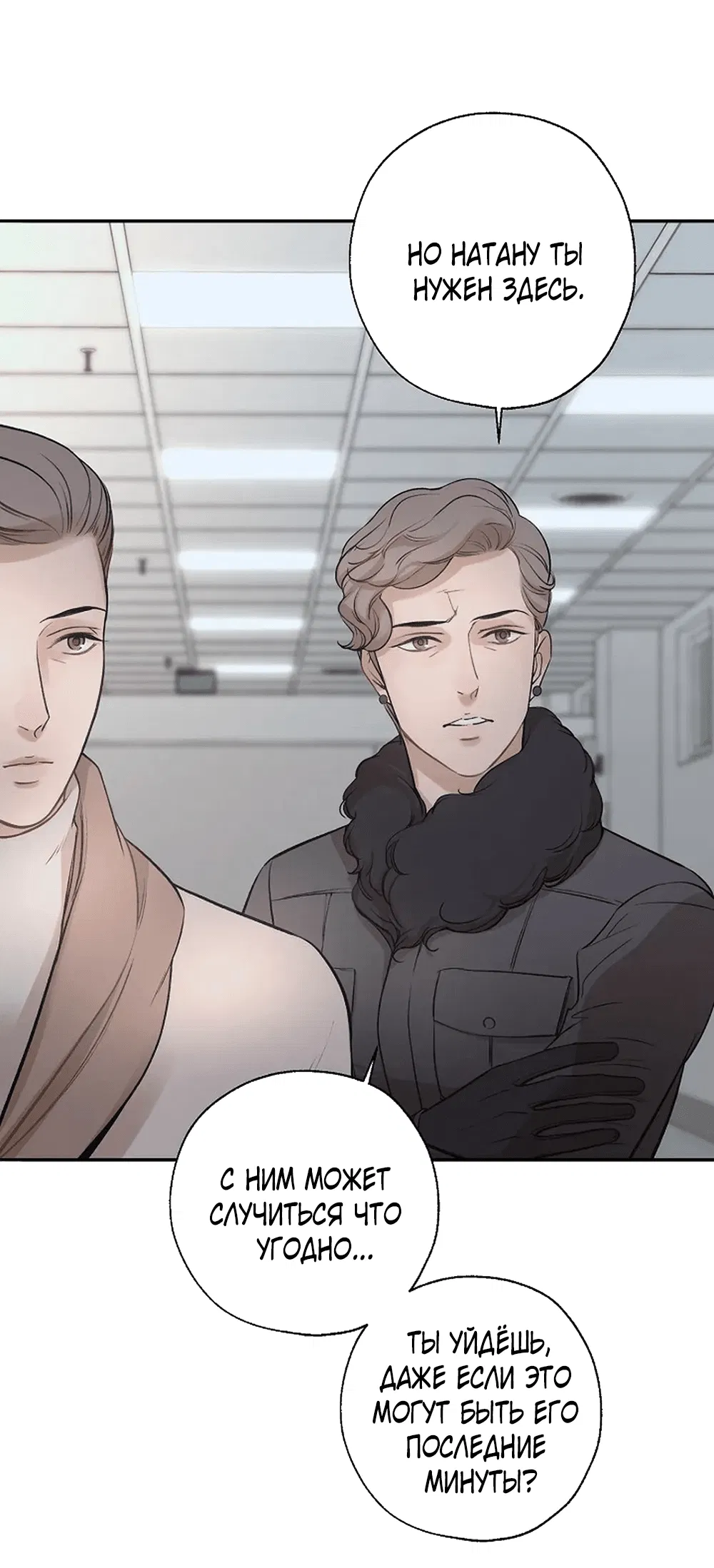 Манга Дело Макса Мохаве - Глава 73 Страница 59