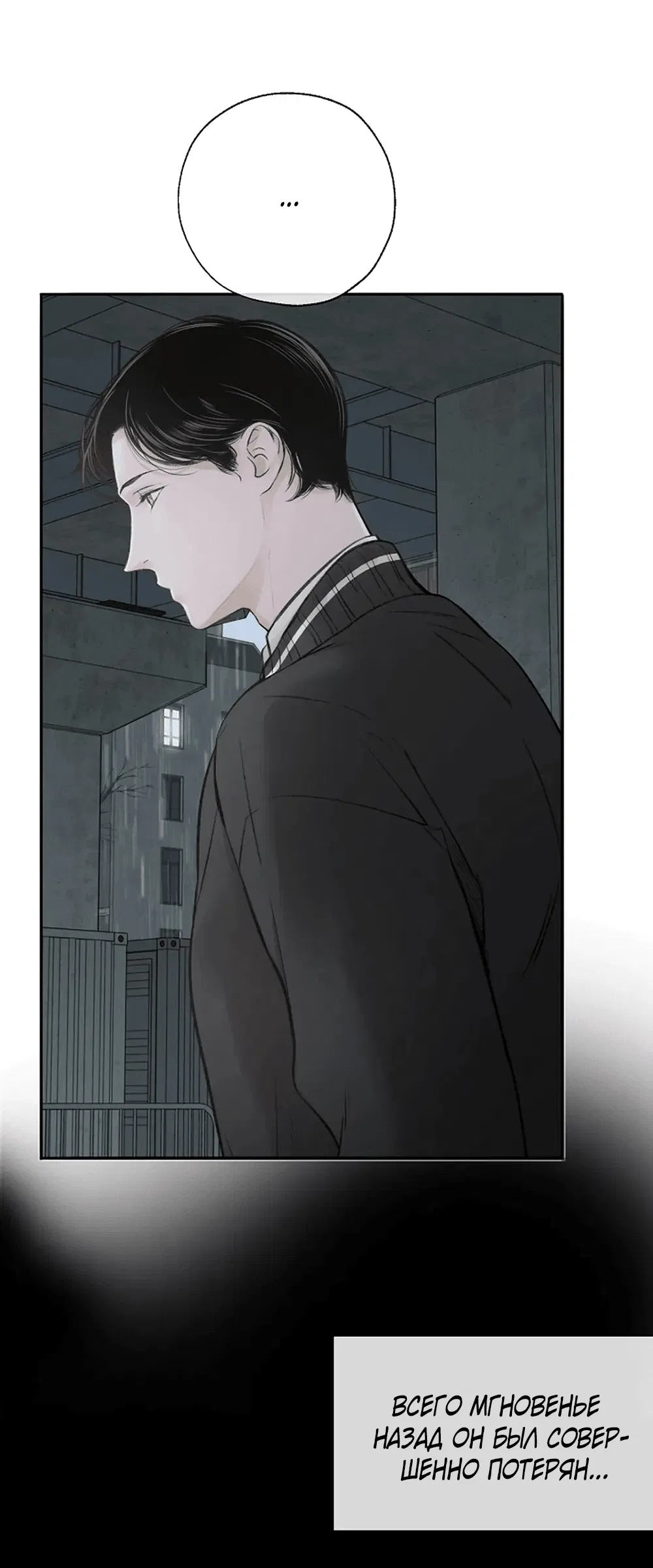 Манга Дело Макса Мохаве - Глава 73 Страница 23