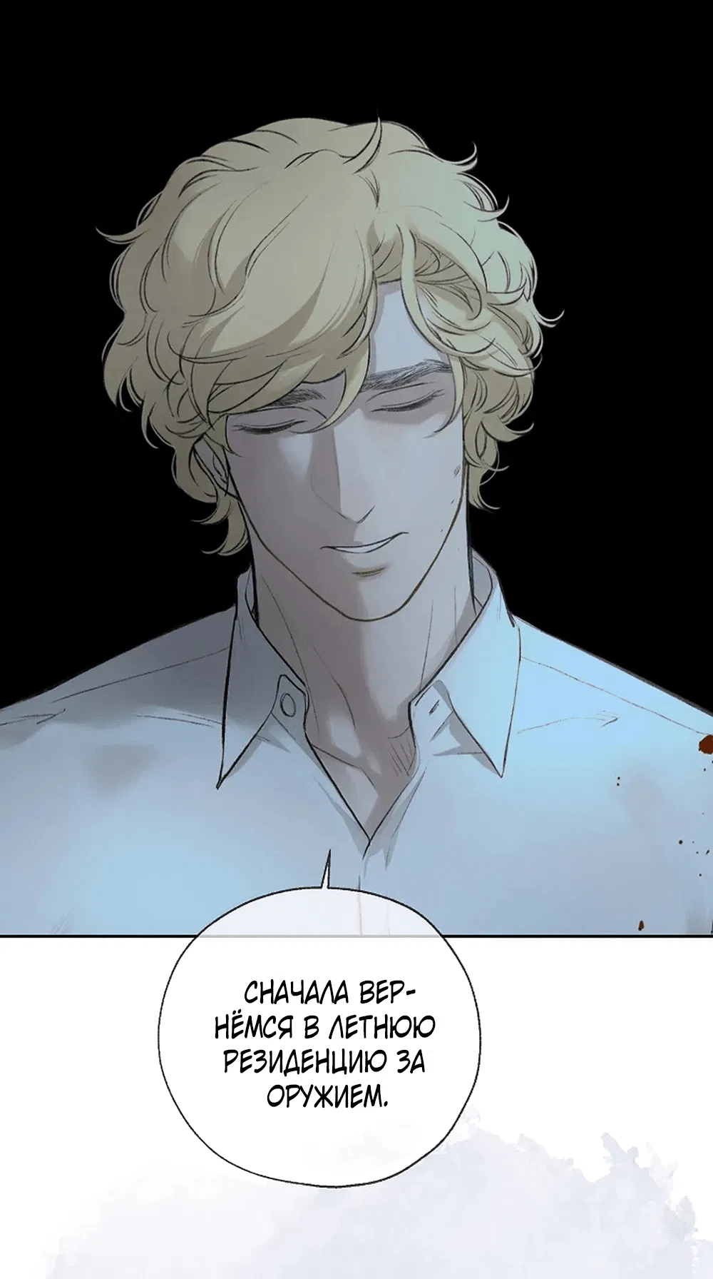 Манга Дело Макса Мохаве - Глава 73 Страница 3