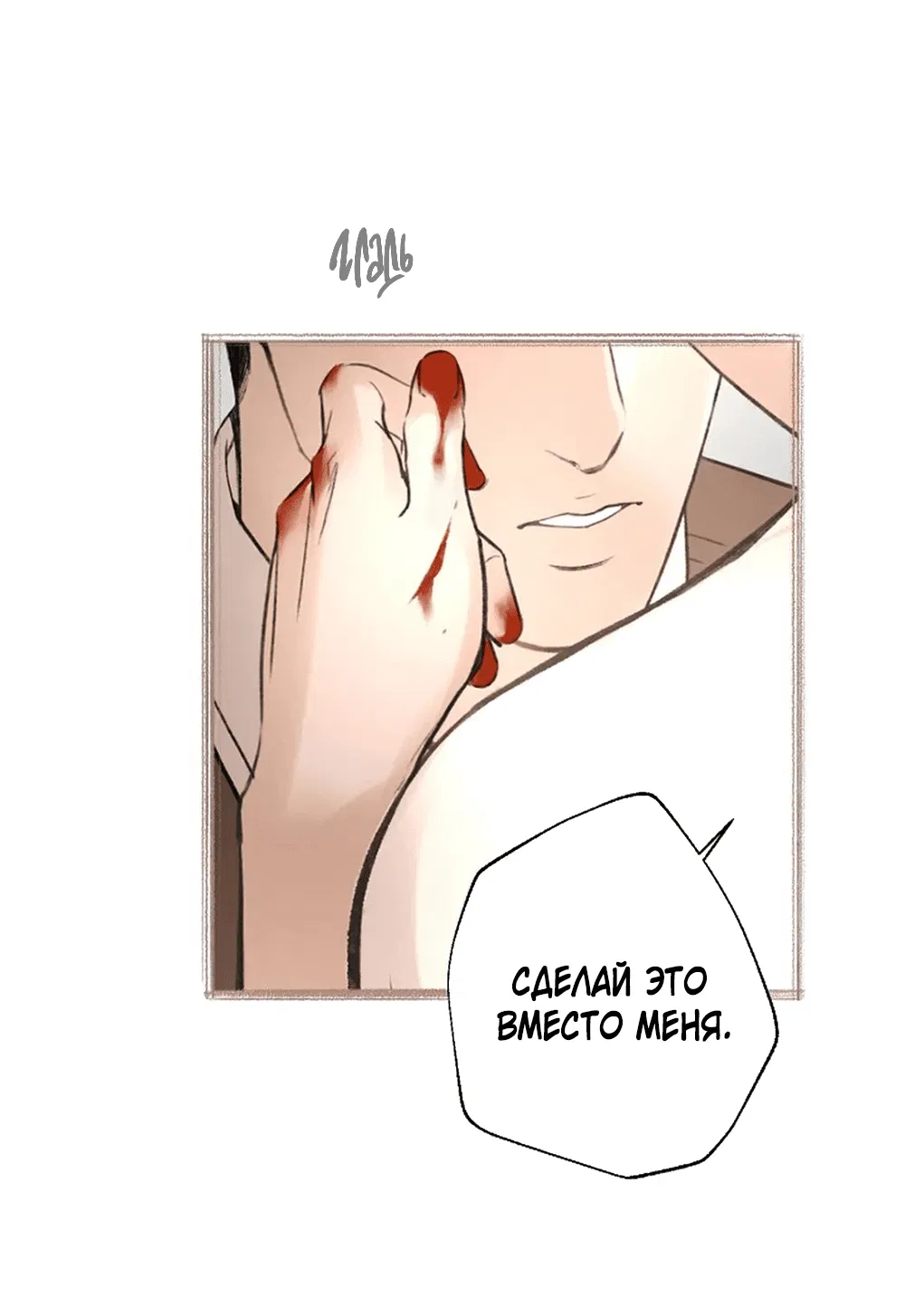 Манга Дело Макса Мохаве - Глава 73 Страница 51