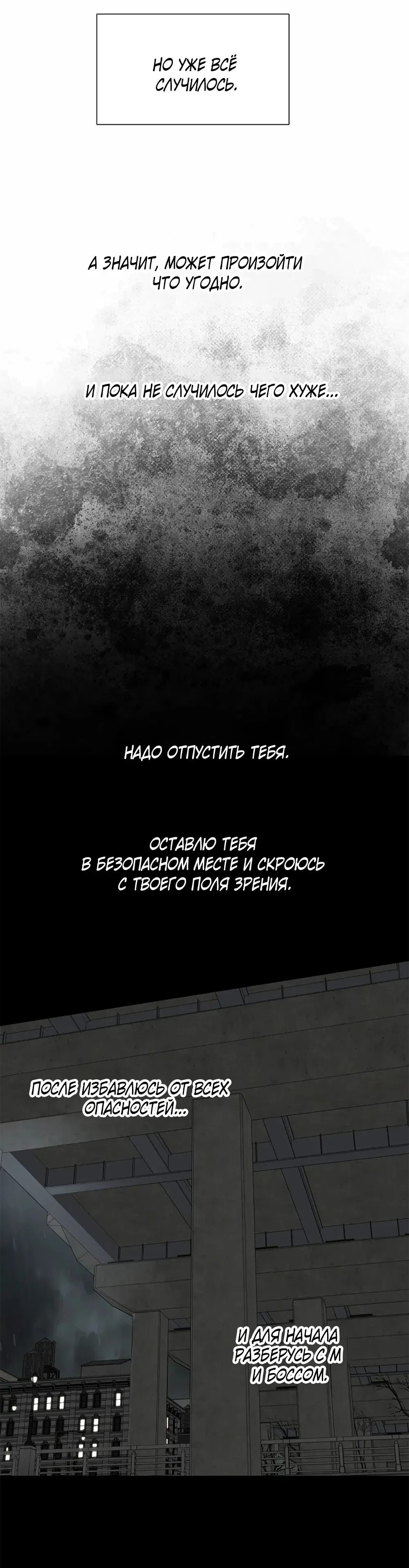 Манга Дело Макса Мохаве - Глава 72 Страница 72