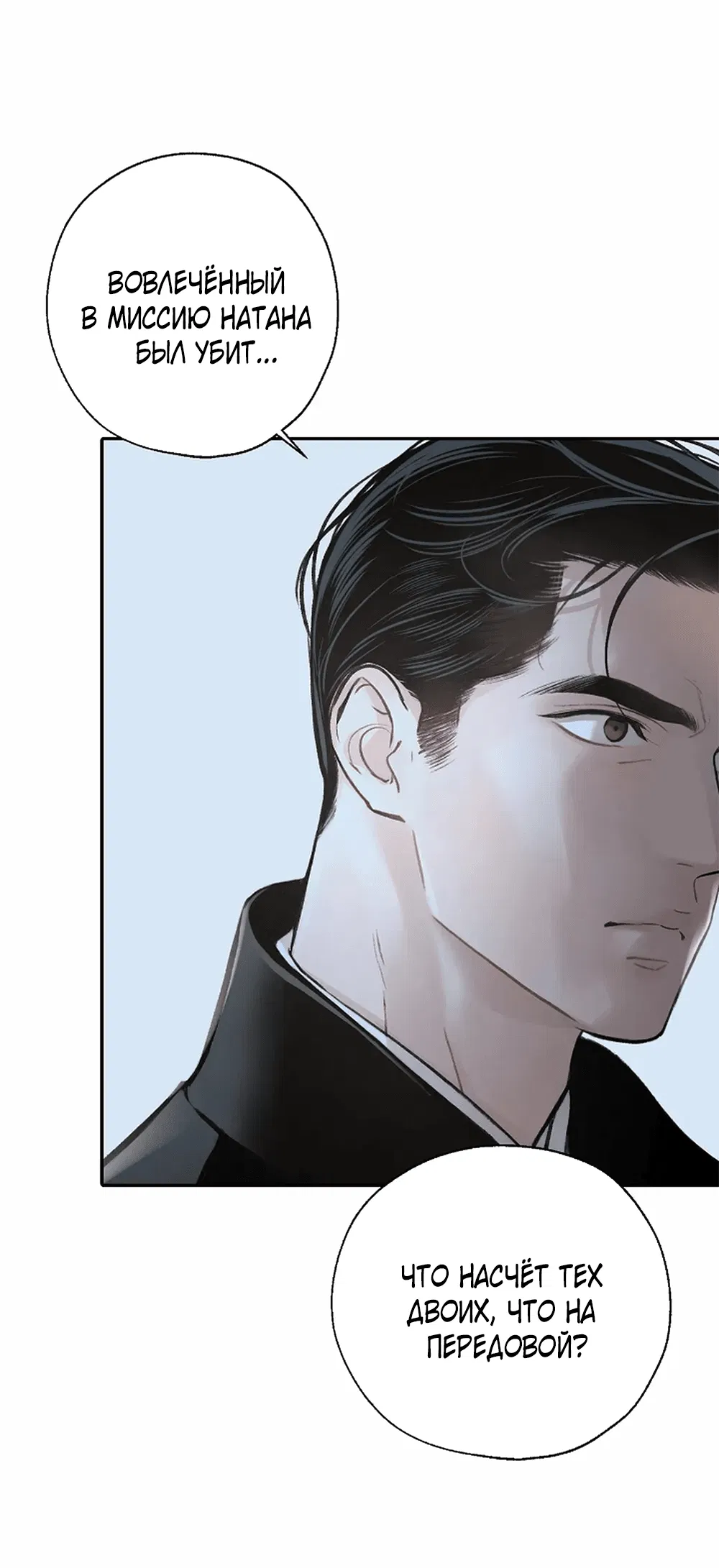 Манга Дело Макса Мохаве - Глава 72 Страница 39