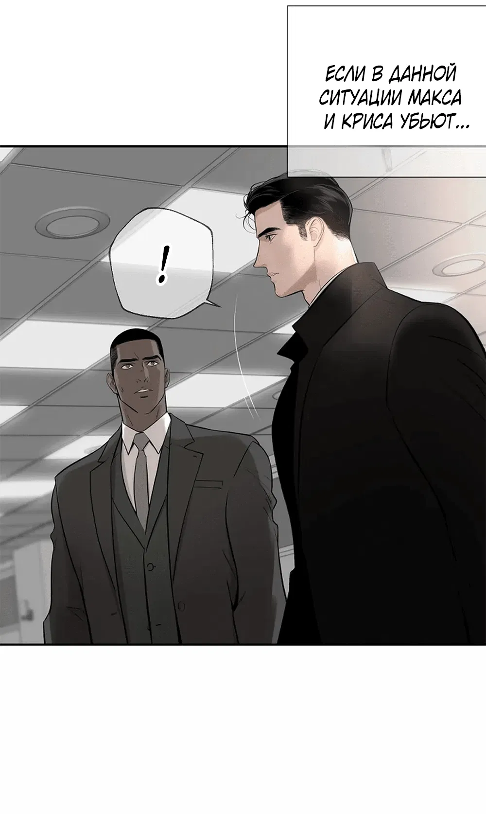 Манга Дело Макса Мохаве - Глава 72 Страница 45