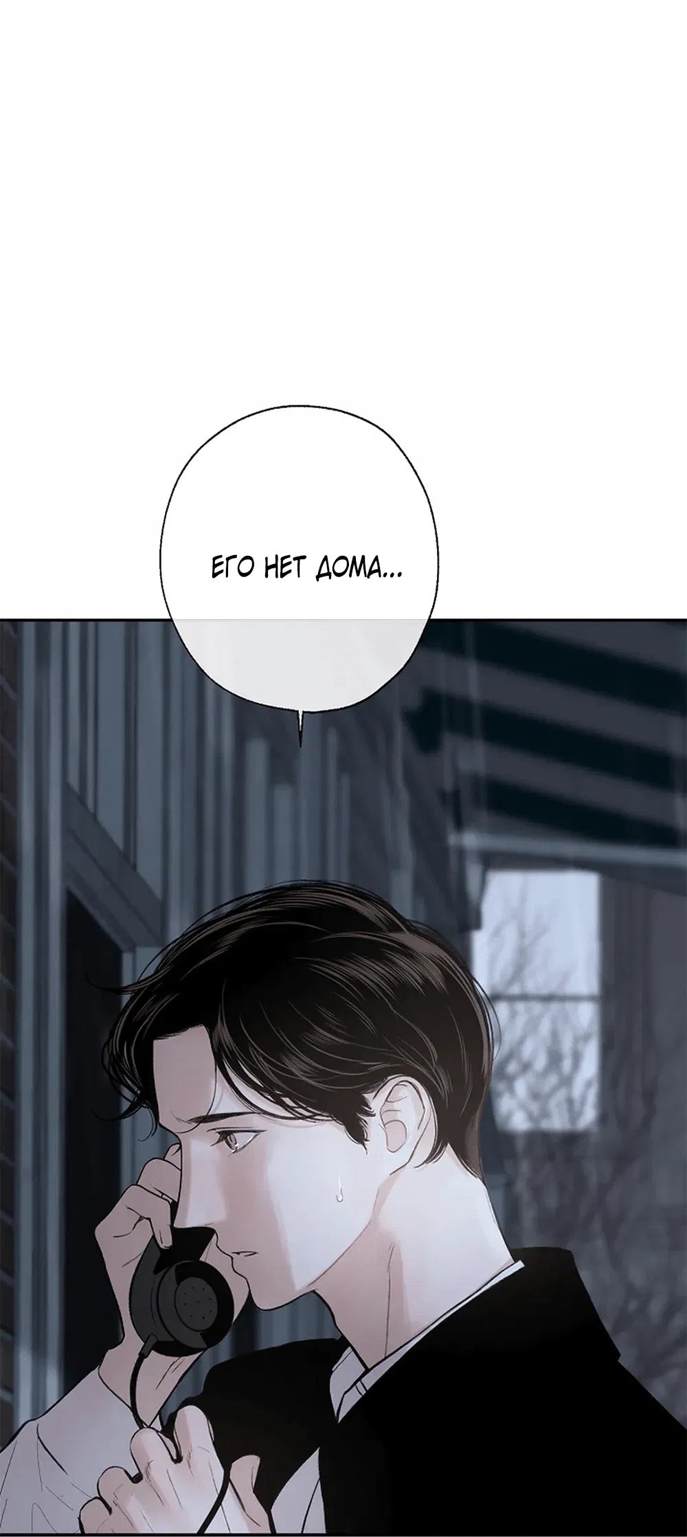 Манга Дело Макса Мохаве - Глава 72 Страница 49