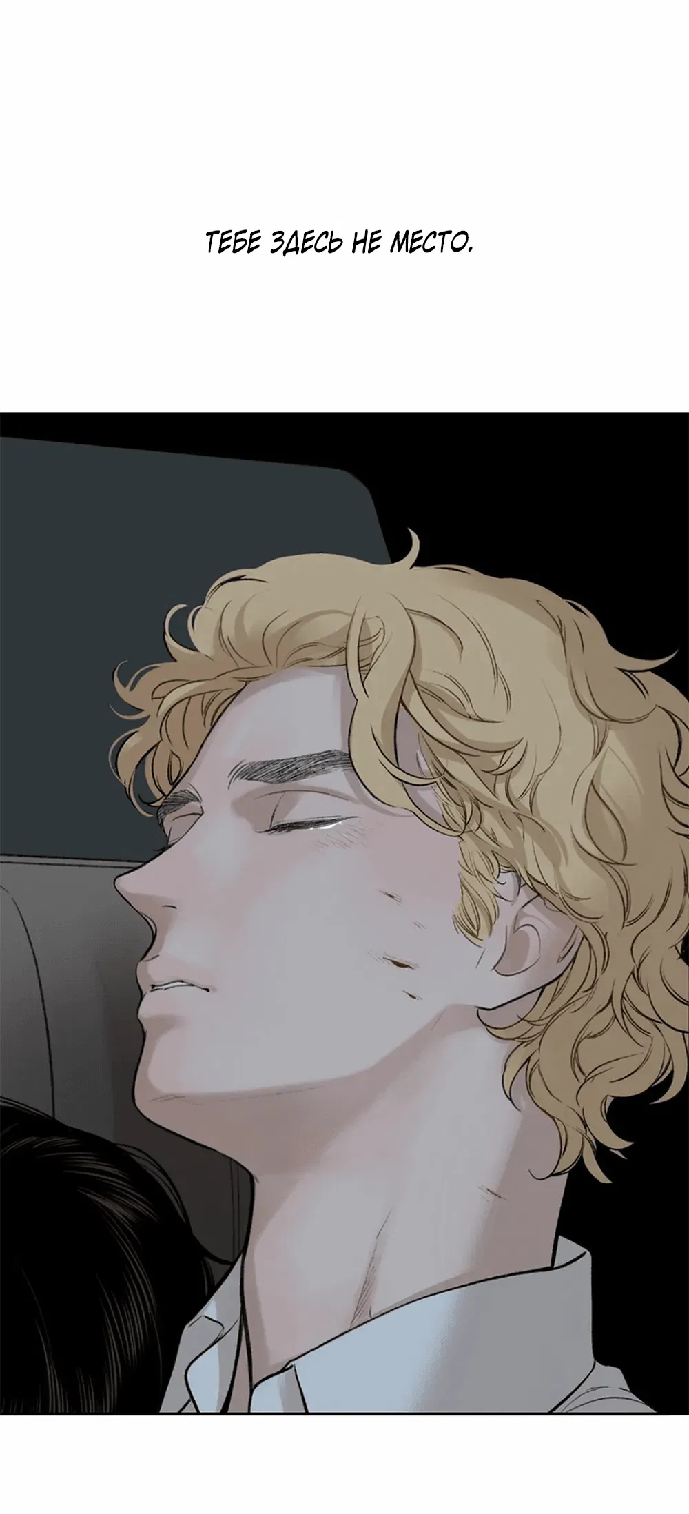 Манга Дело Макса Мохаве - Глава 72 Страница 76