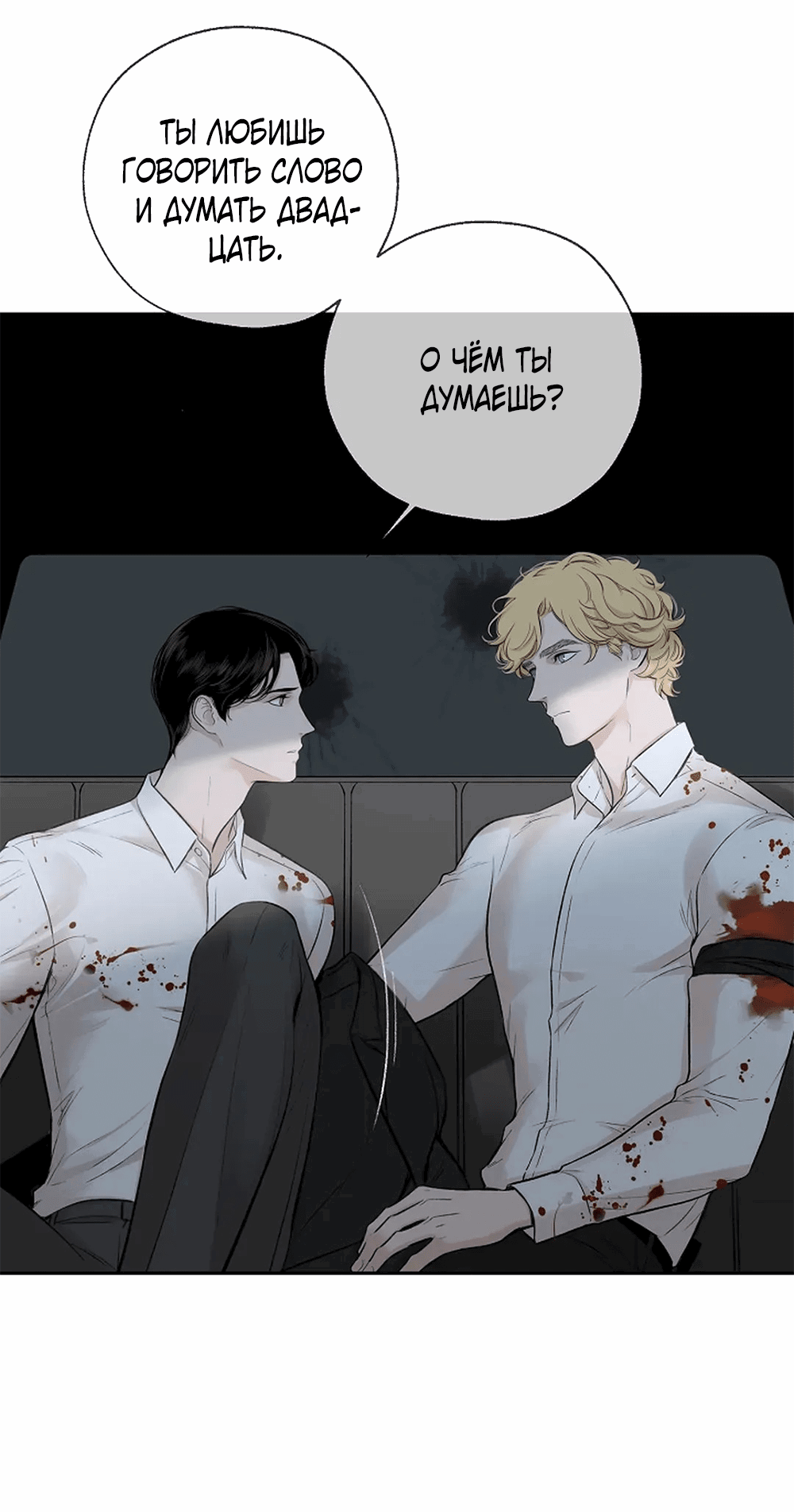 Манга Дело Макса Мохаве - Глава 72 Страница 86