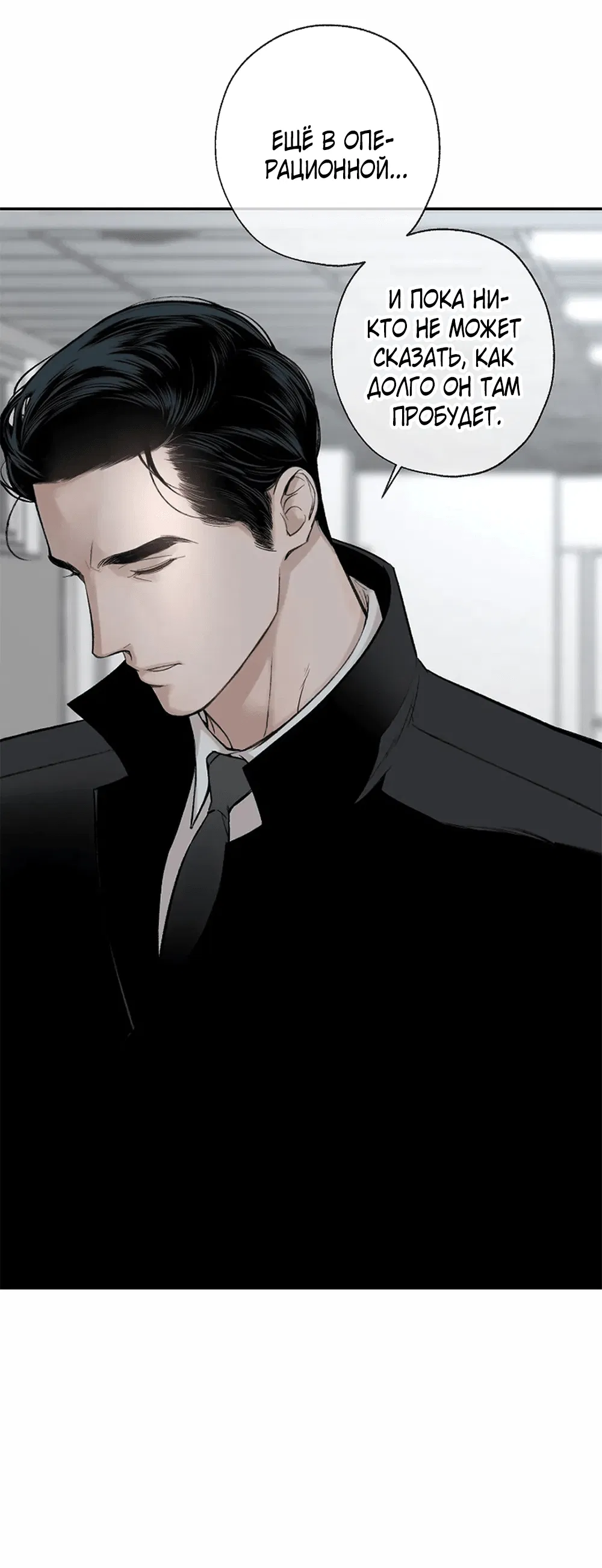 Манга Дело Макса Мохаве - Глава 72 Страница 34