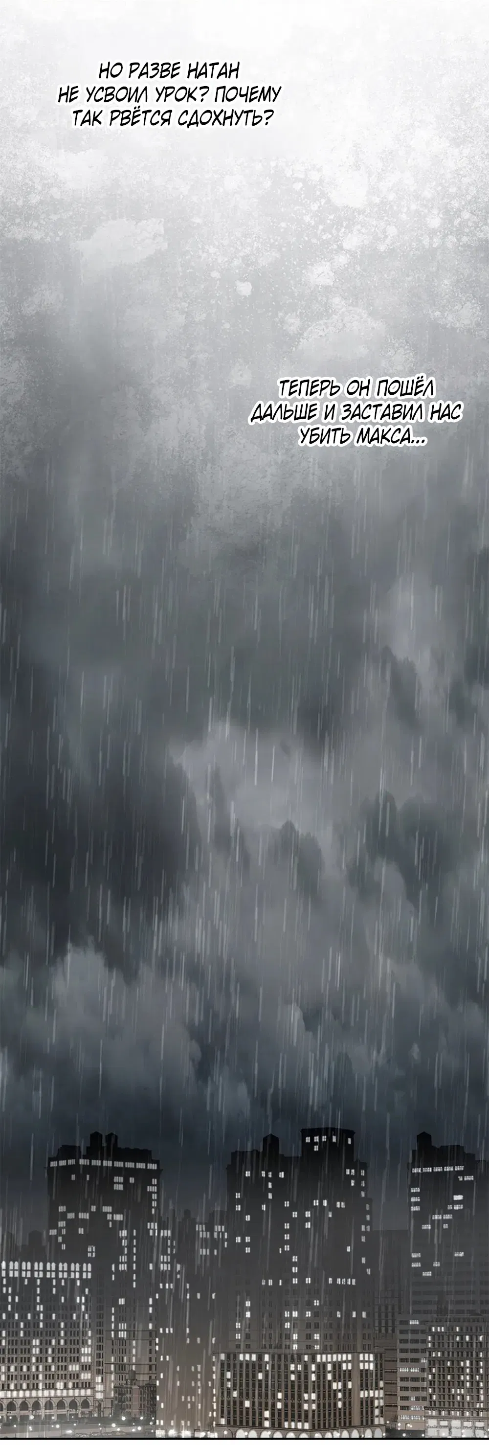 Манга Дело Макса Мохаве - Глава 72 Страница 12