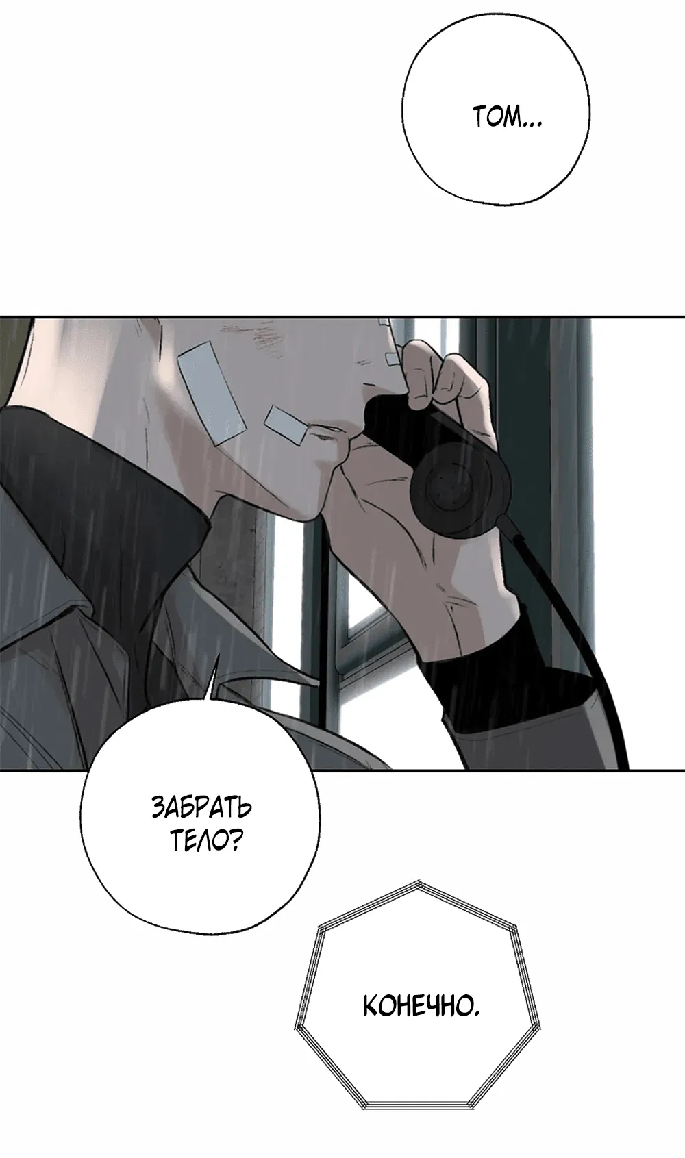 Манга Дело Макса Мохаве - Глава 72 Страница 5