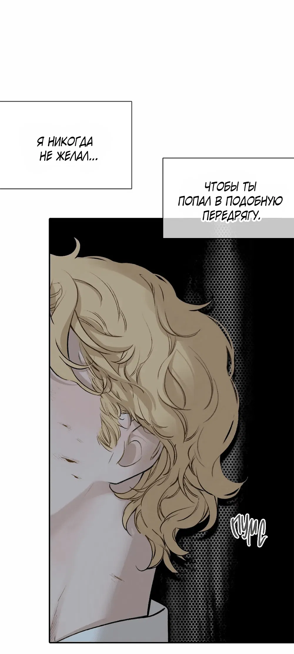 Манга Дело Макса Мохаве - Глава 72 Страница 71