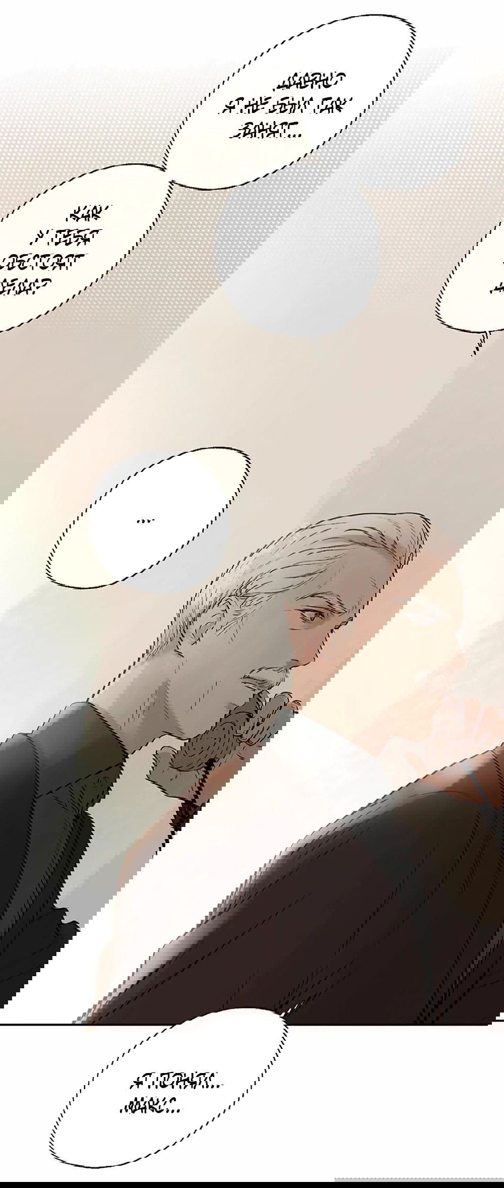 Манга Дело Макса Мохаве - Глава 72 Страница 4