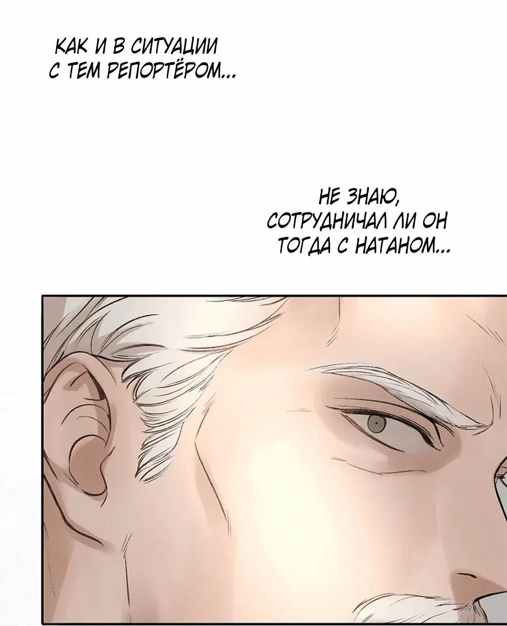 Манга Дело Макса Мохаве - Глава 72 Страница 11