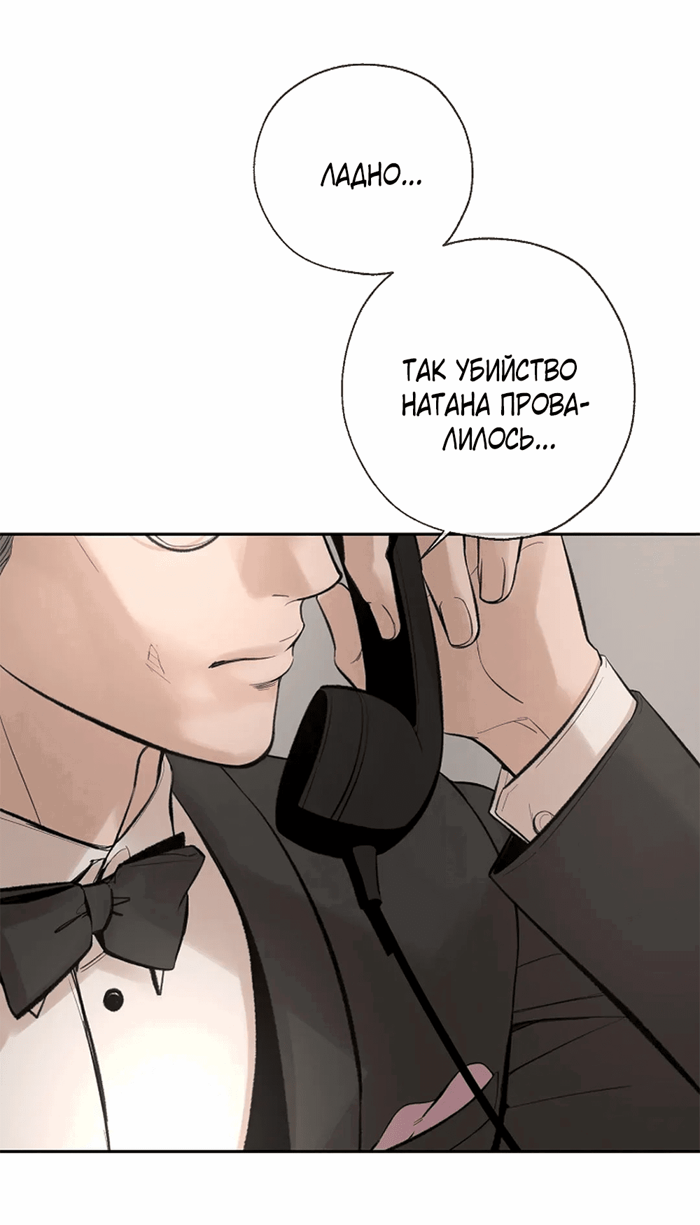 Манга Дело Макса Мохаве - Глава 72 Страница 20