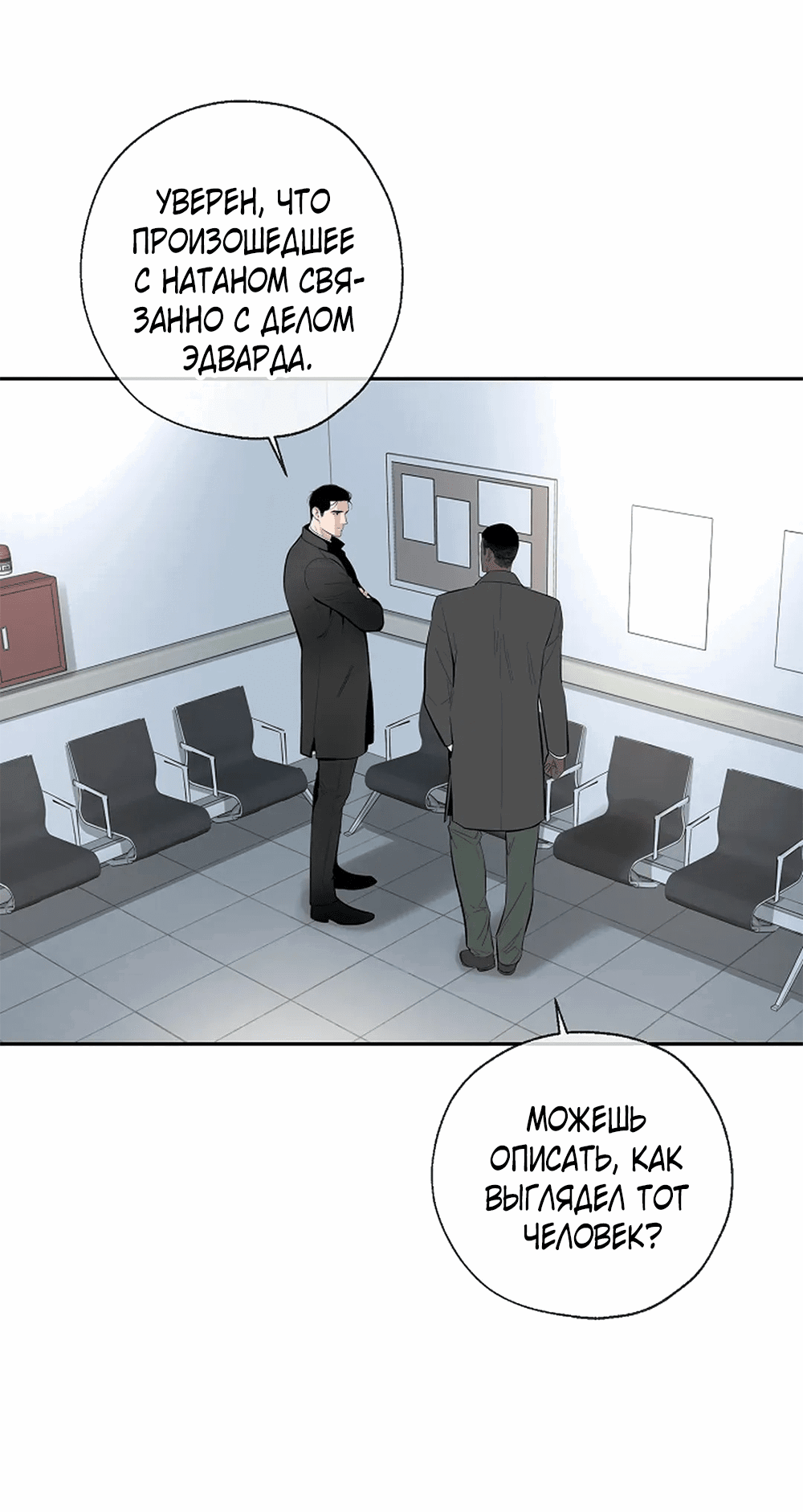 Манга Дело Макса Мохаве - Глава 72 Страница 36