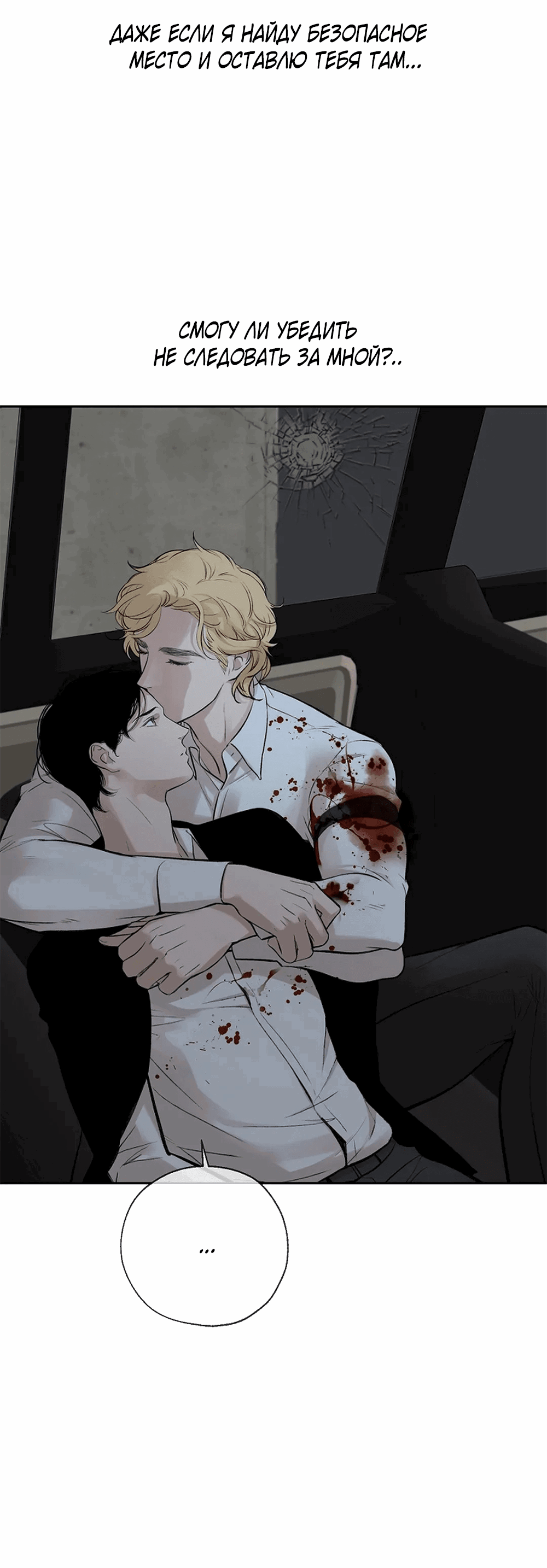 Манга Дело Макса Мохаве - Глава 72 Страница 84