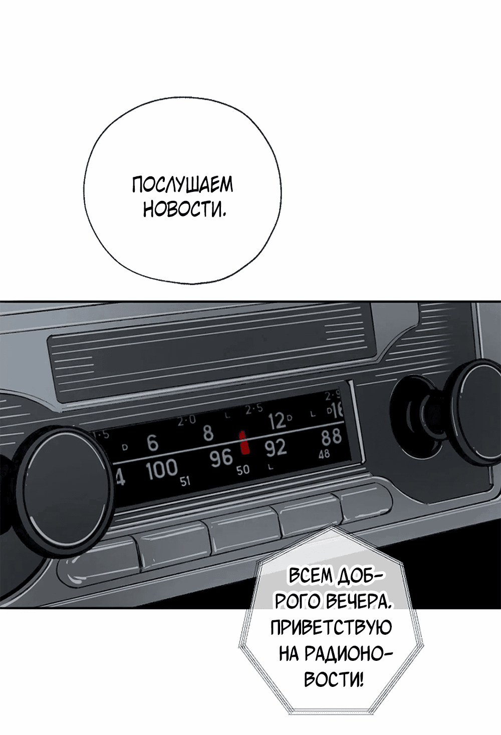 Манга Дело Макса Мохаве - Глава 72 Страница 58