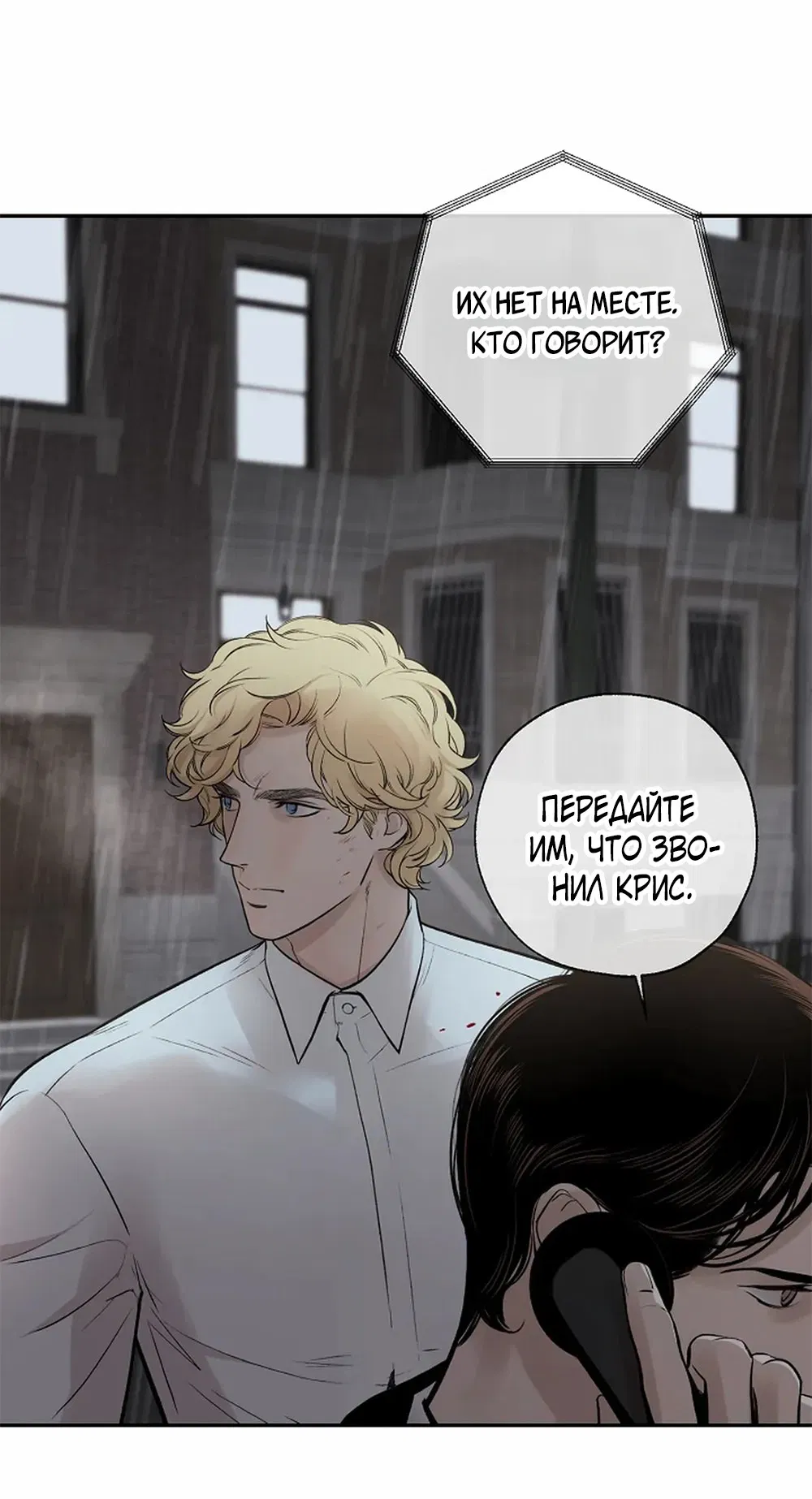 Манга Дело Макса Мохаве - Глава 72 Страница 53