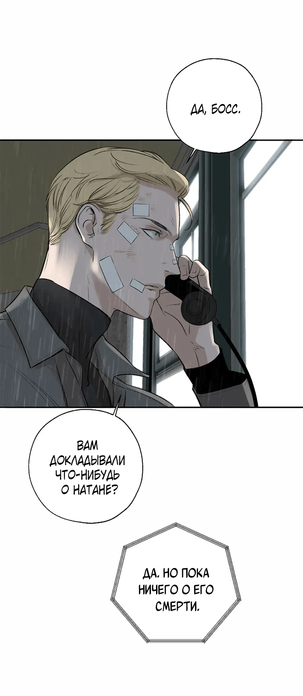 Манга Дело Макса Мохаве - Глава 72 Страница 9