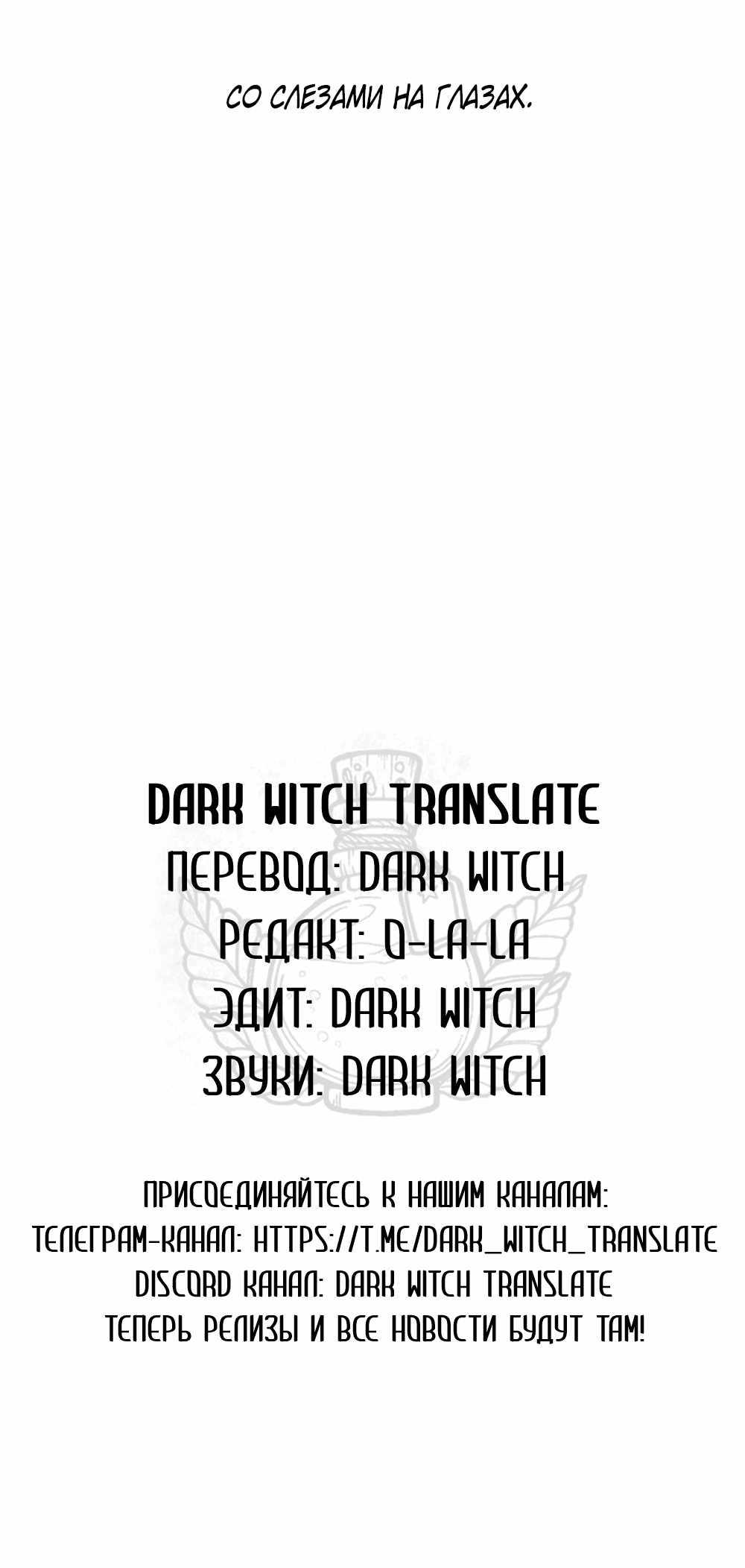 Манга Дело Макса Мохаве - Глава 72 Страница 92