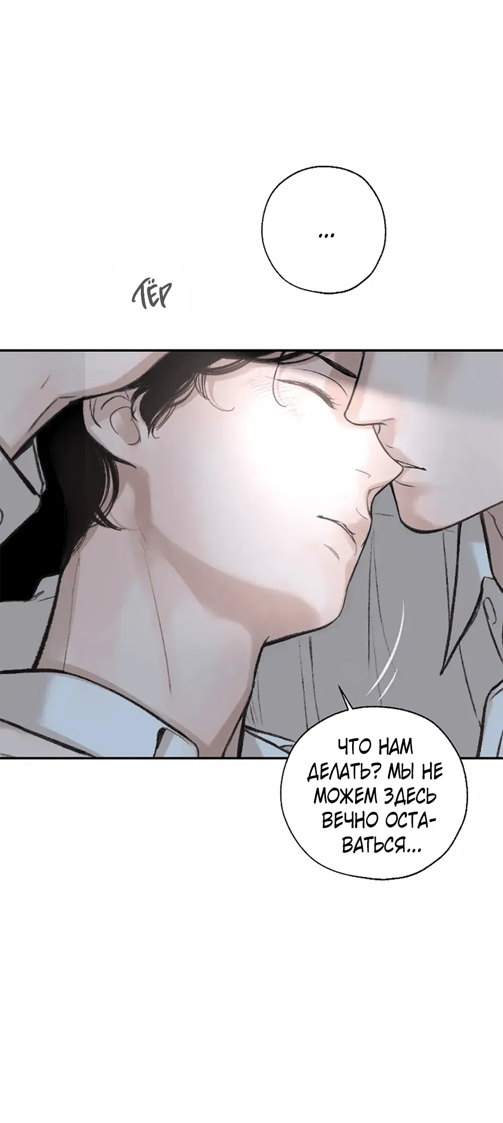 Манга Дело Макса Мохаве - Глава 72 Страница 67