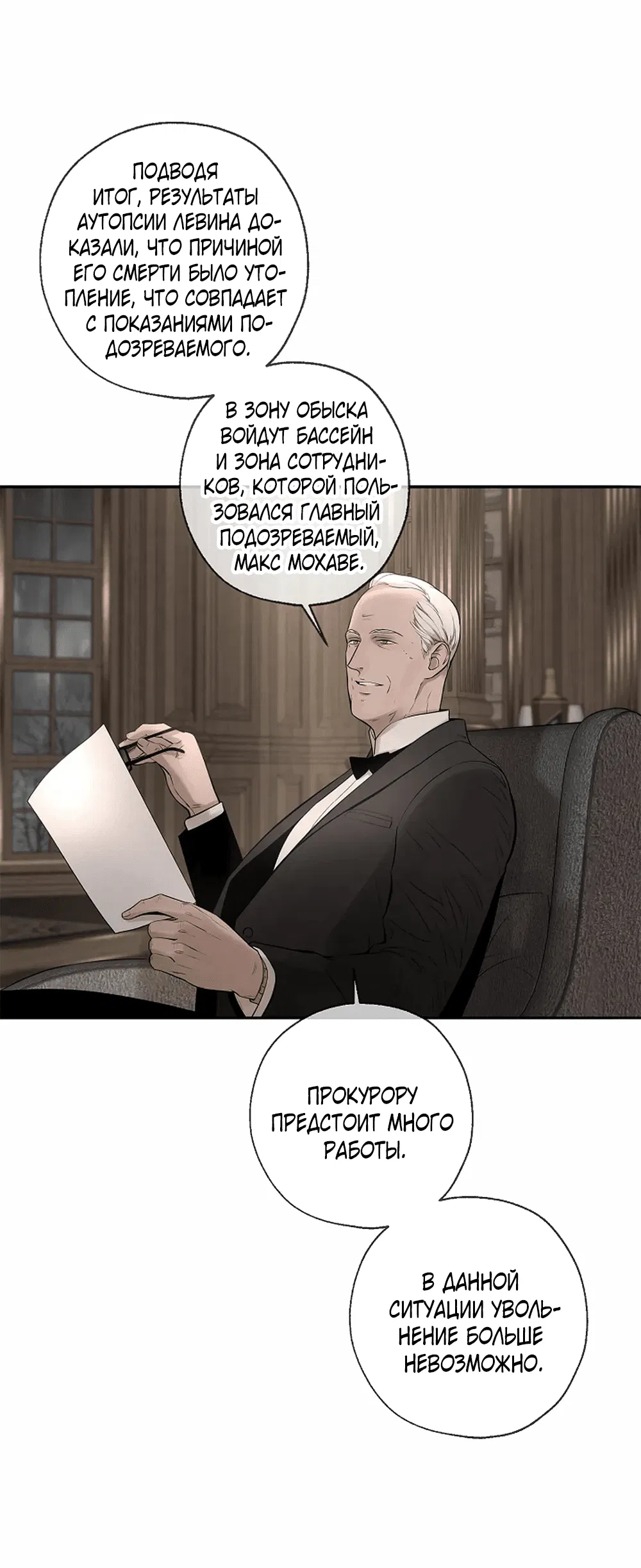 Манга Дело Макса Мохаве - Глава 72 Страница 14
