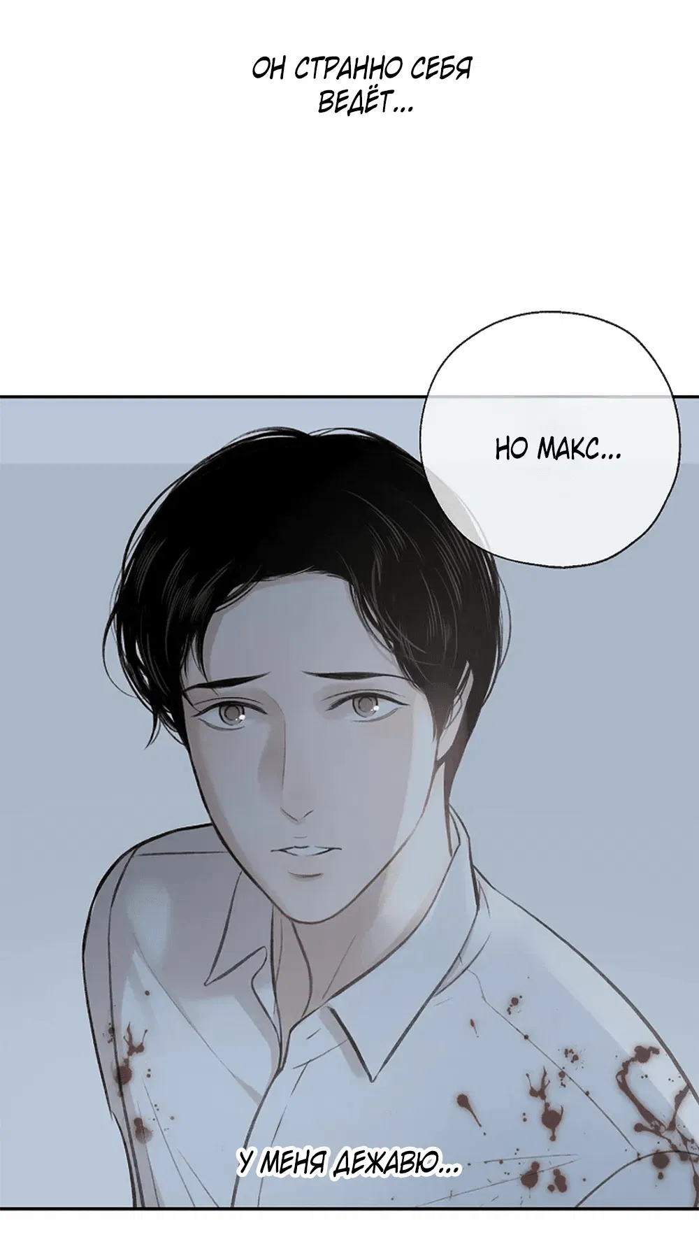 Манга Дело Макса Мохаве - Глава 72 Страница 90