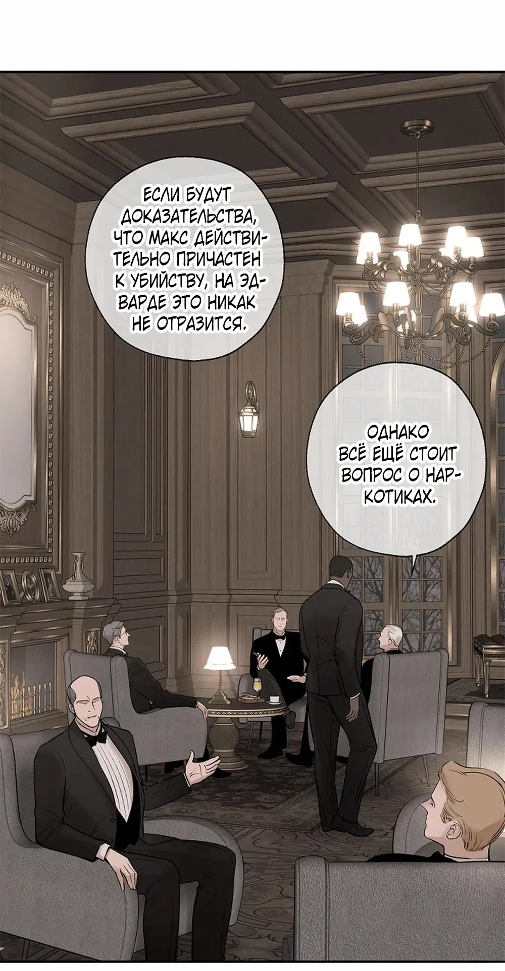 Манга Дело Макса Мохаве - Глава 72 Страница 15