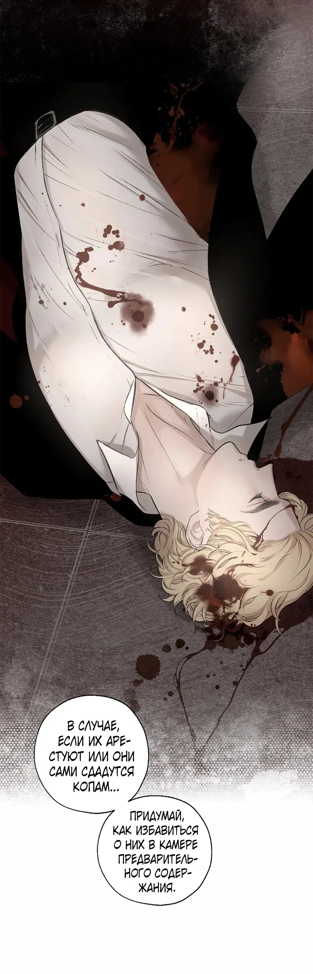 Манга Дело Макса Мохаве - Глава 72 Страница 8