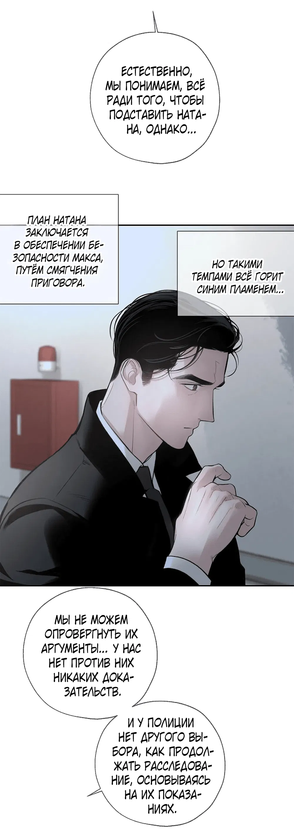 Манга Дело Макса Мохаве - Глава 72 Страница 44