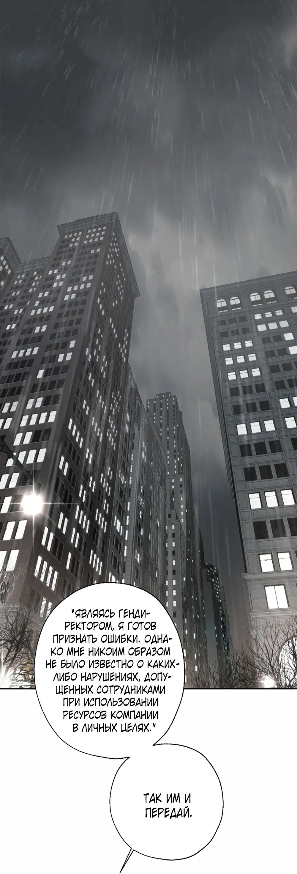 Манга Дело Макса Мохаве - Глава 72 Страница 2