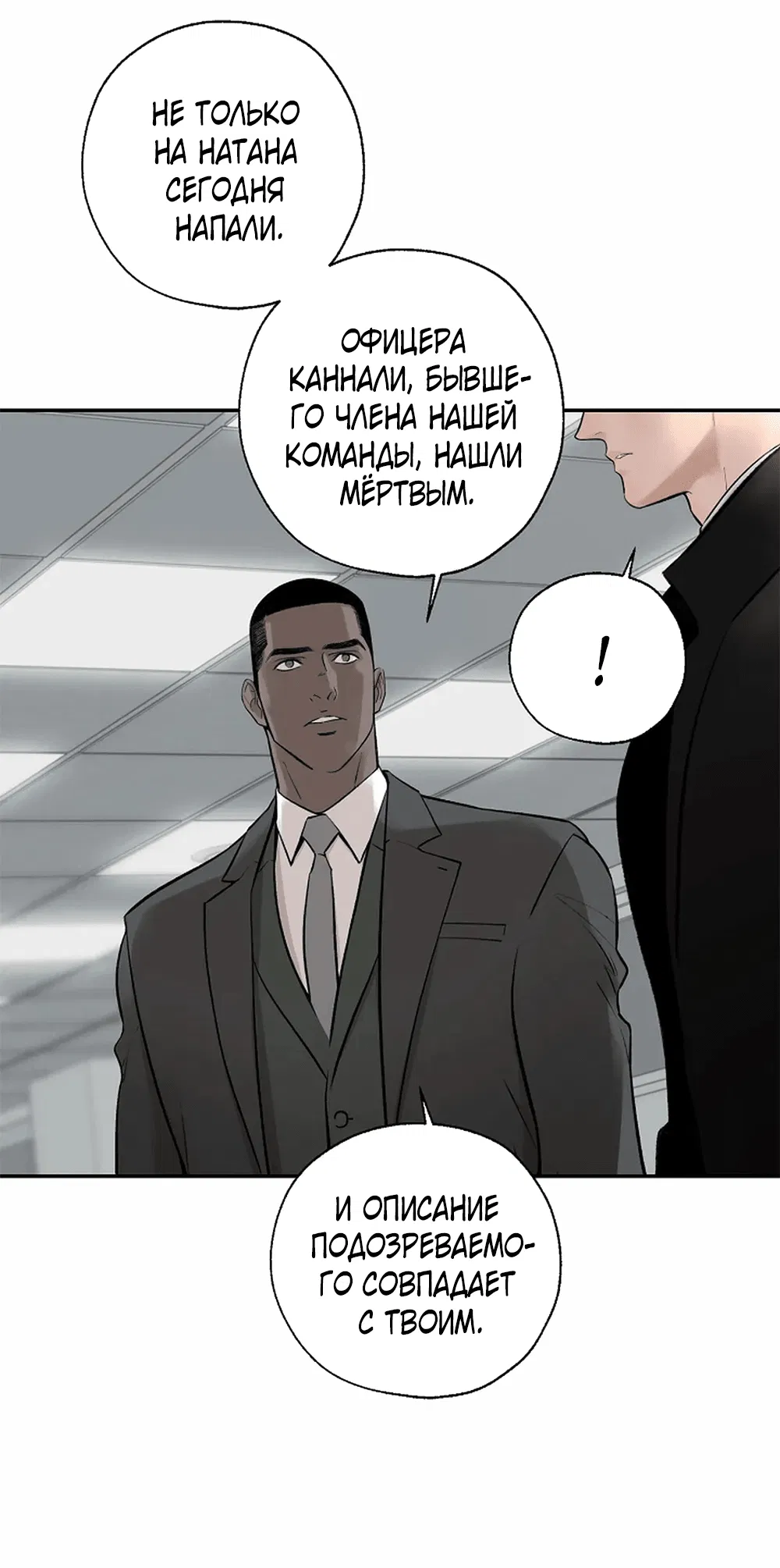 Манга Дело Макса Мохаве - Глава 72 Страница 38