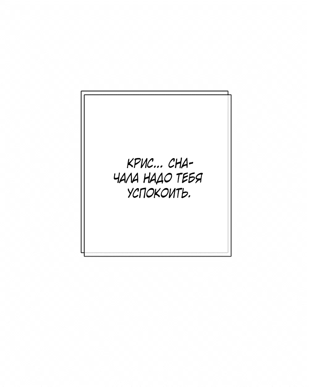 Манга Дело Макса Мохаве - Глава 72 Страница 87