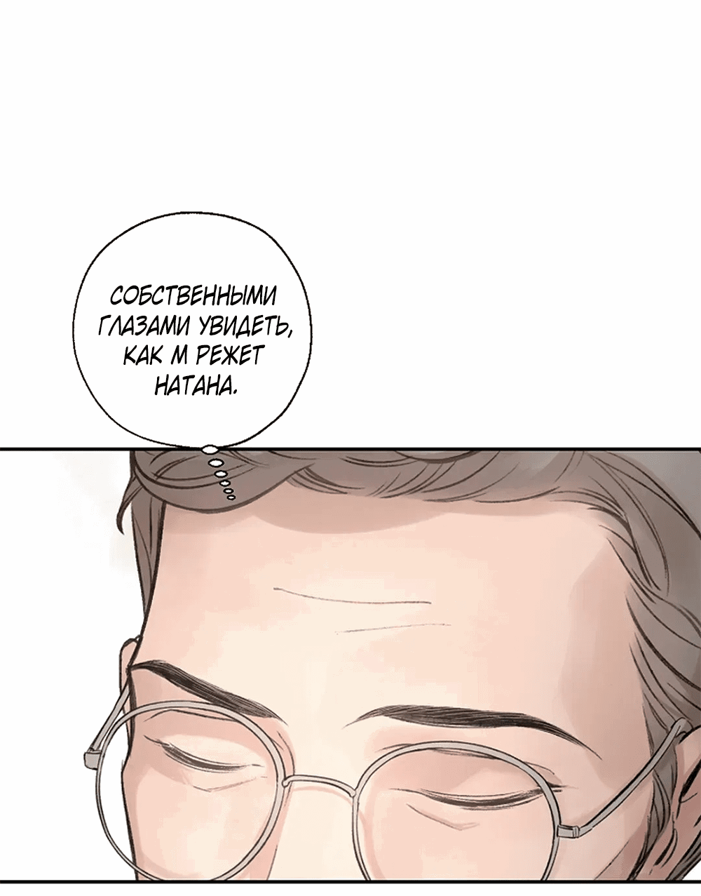 Манга Дело Макса Мохаве - Глава 72 Страница 24