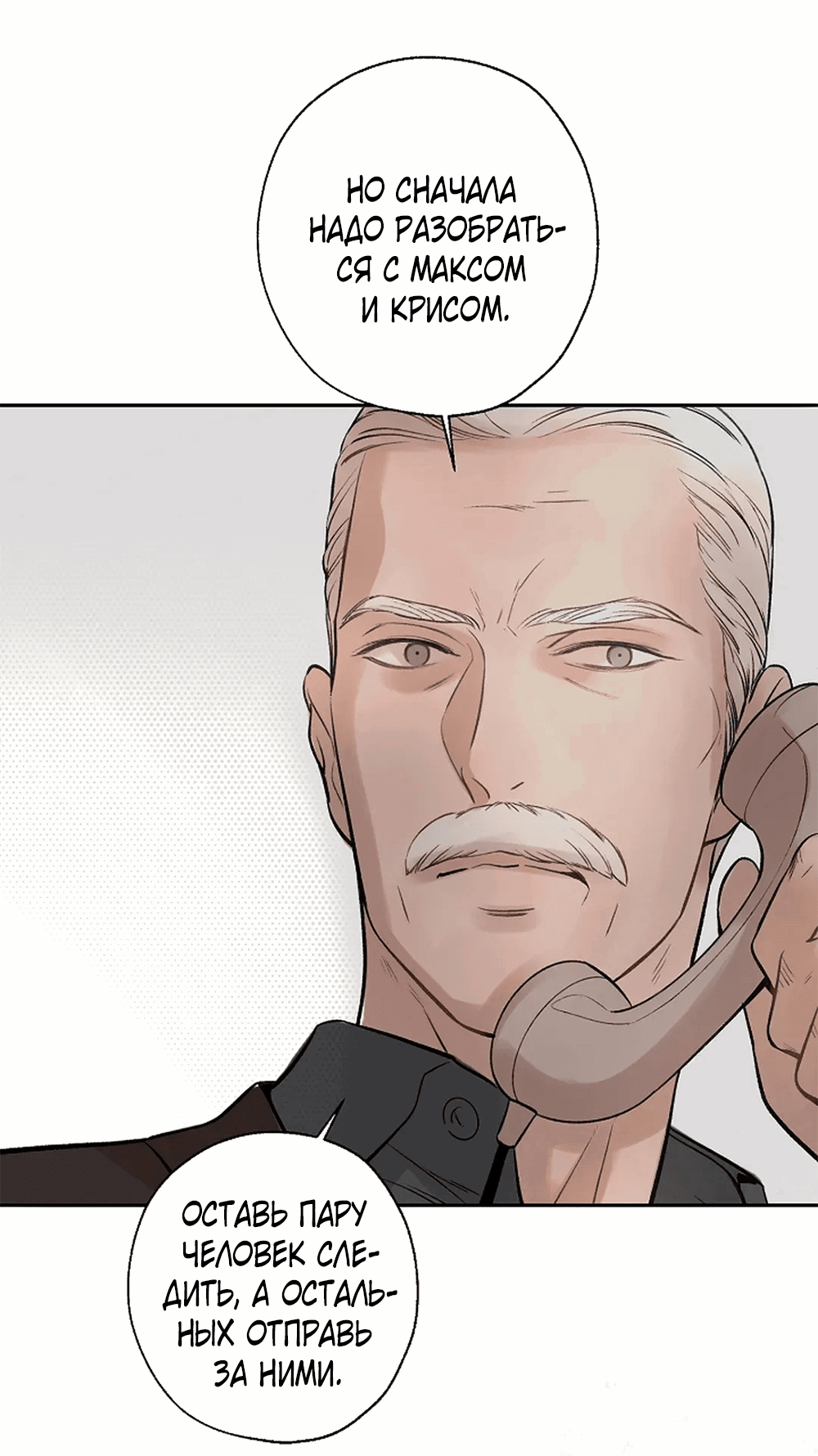 Манга Дело Макса Мохаве - Глава 72 Страница 6