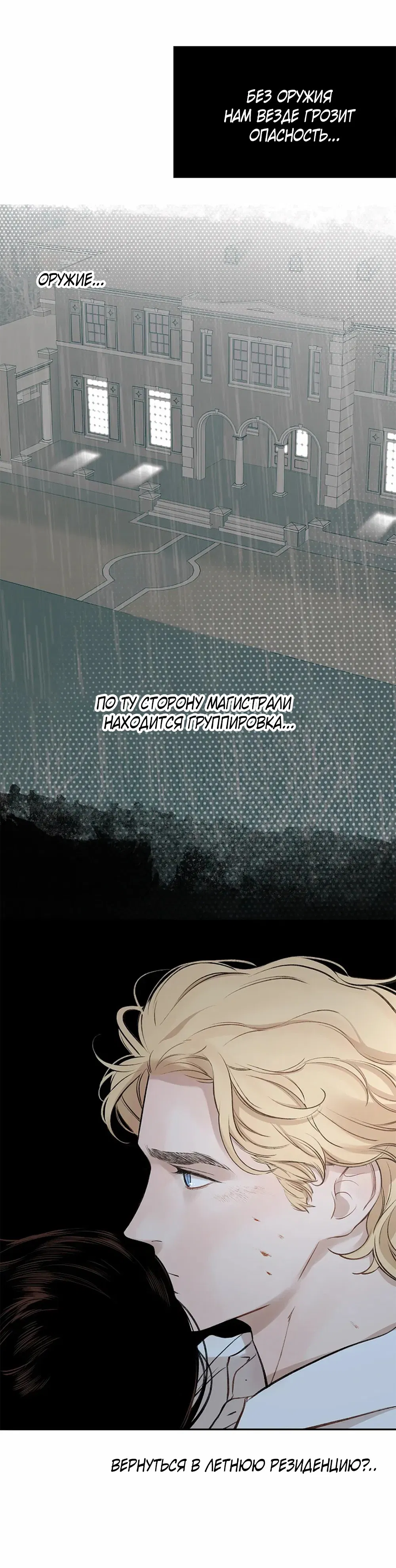 Манга Дело Макса Мохаве - Глава 72 Страница 78