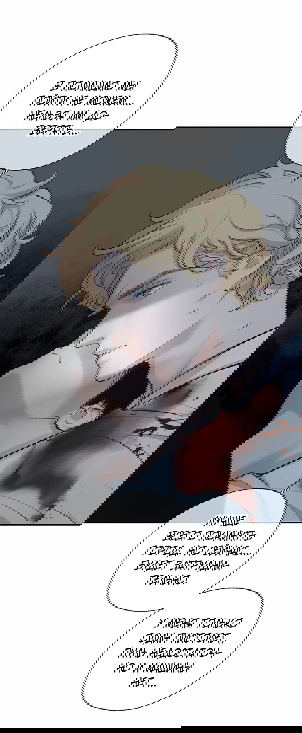 Манга Дело Макса Мохаве - Глава 72 Страница 69